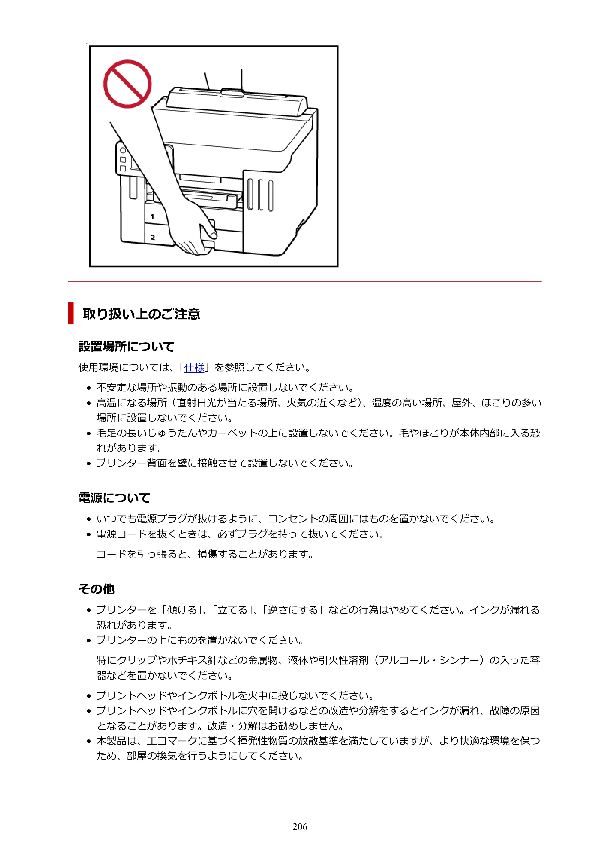キヤノン GX5530 GX5530 (PDF) オンラインマニュアル 取扱説明書 2026年3月19日掲載（PDF：4.7MB） — 原本ページ — 206ページ