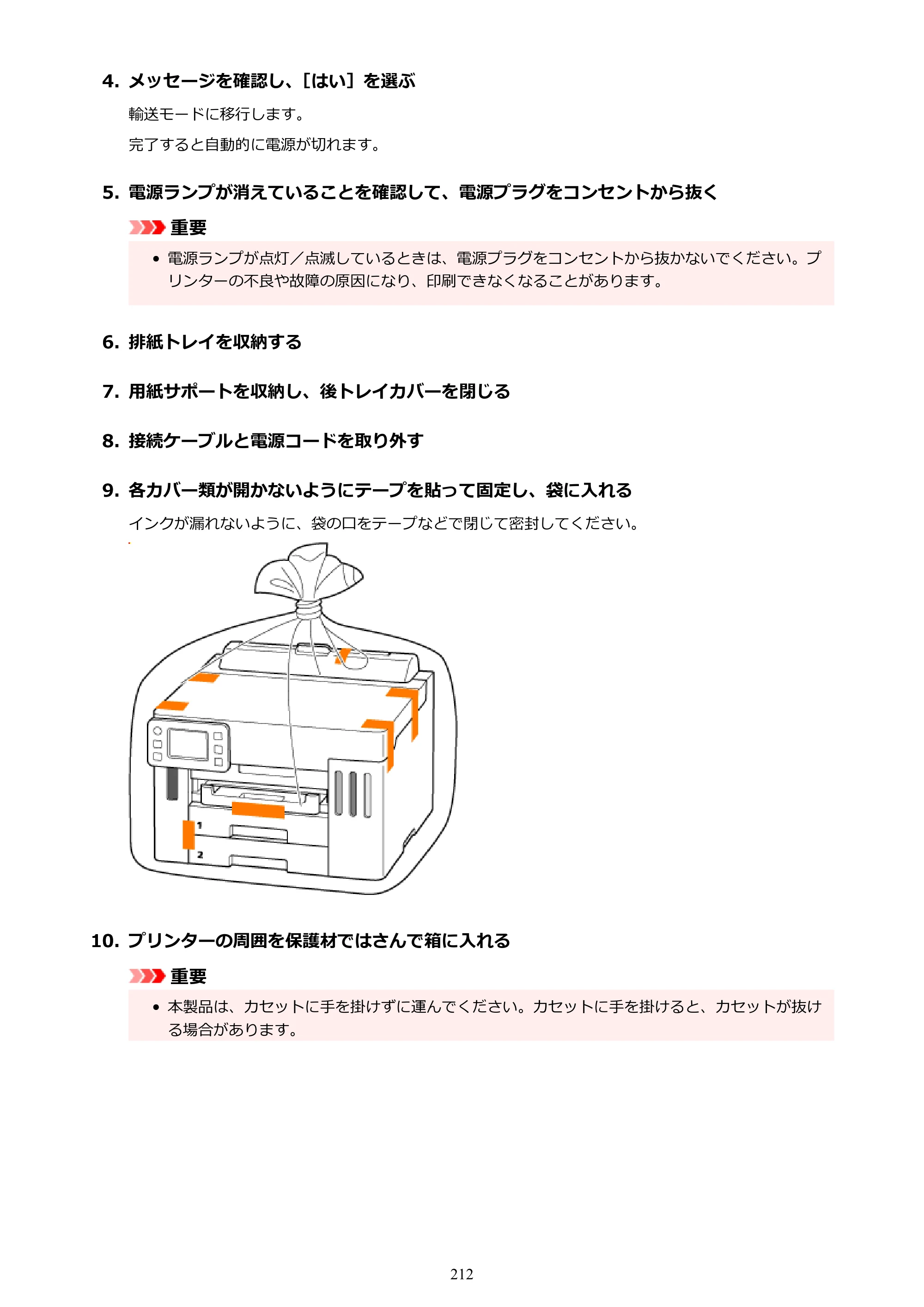 キヤノン GX5530 GX5530 (PDF) オンラインマニュアル 取扱説明書 2026年3月19日掲載（PDF：4.7MB） — 原本ページ — 212ページ