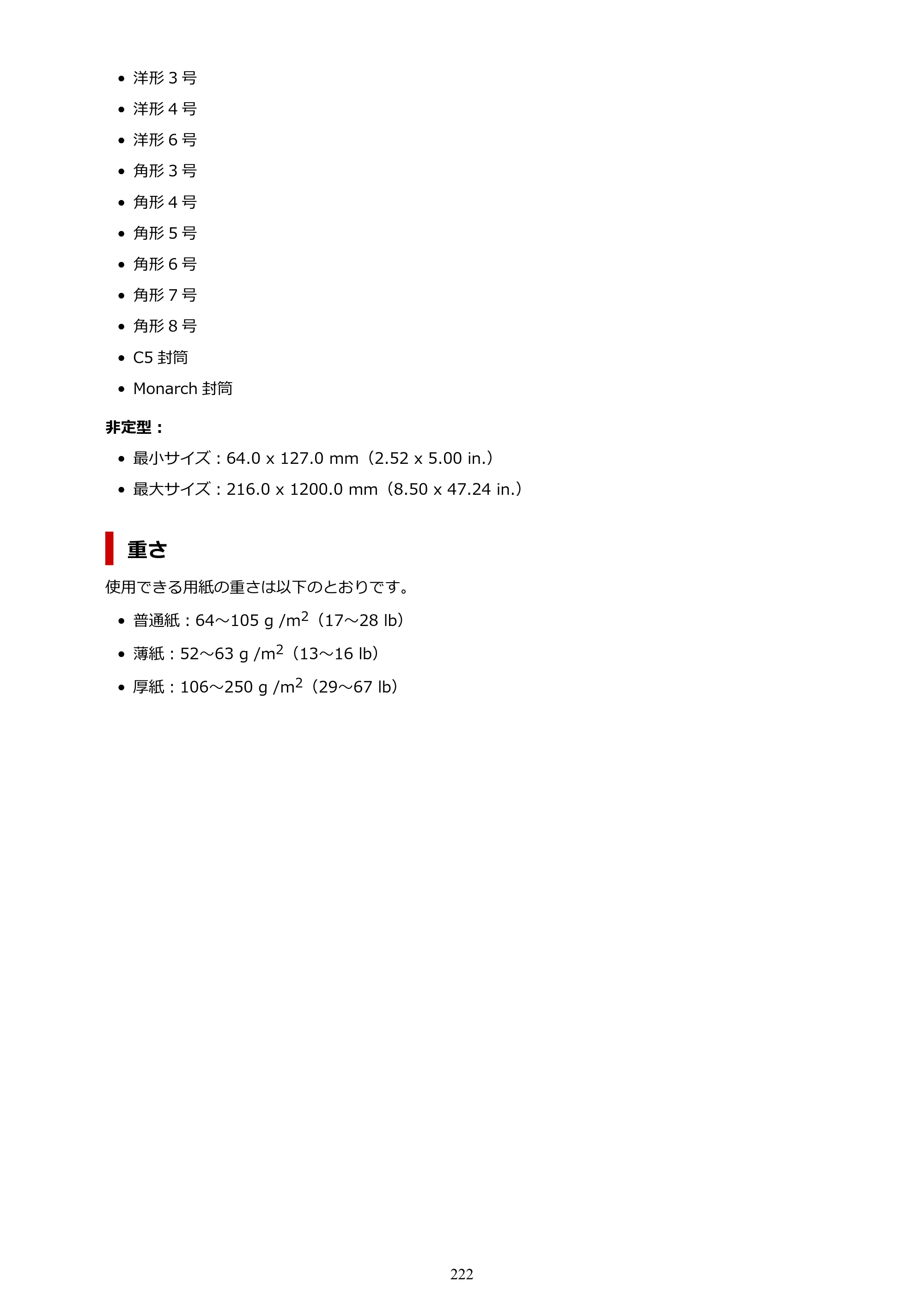 キヤノン GX5530 GX5530 (PDF) オンラインマニュアル 取扱説明書 2026年3月19日掲載（PDF：4.7MB） — 原本ページ — 222ページ