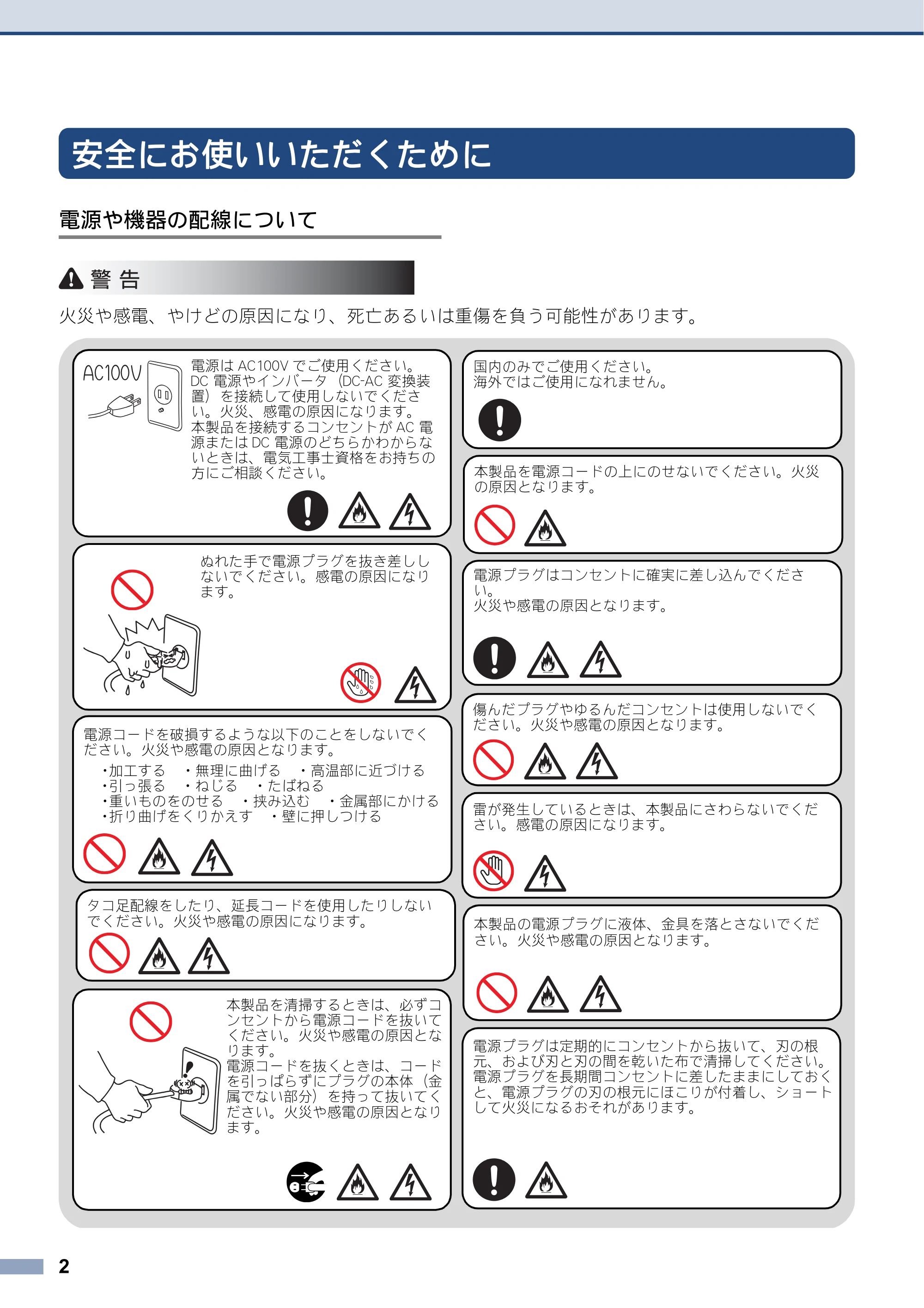 ブラザー DCP-J983N 安全にお使いいただくために — 原本ページ — 2ページ