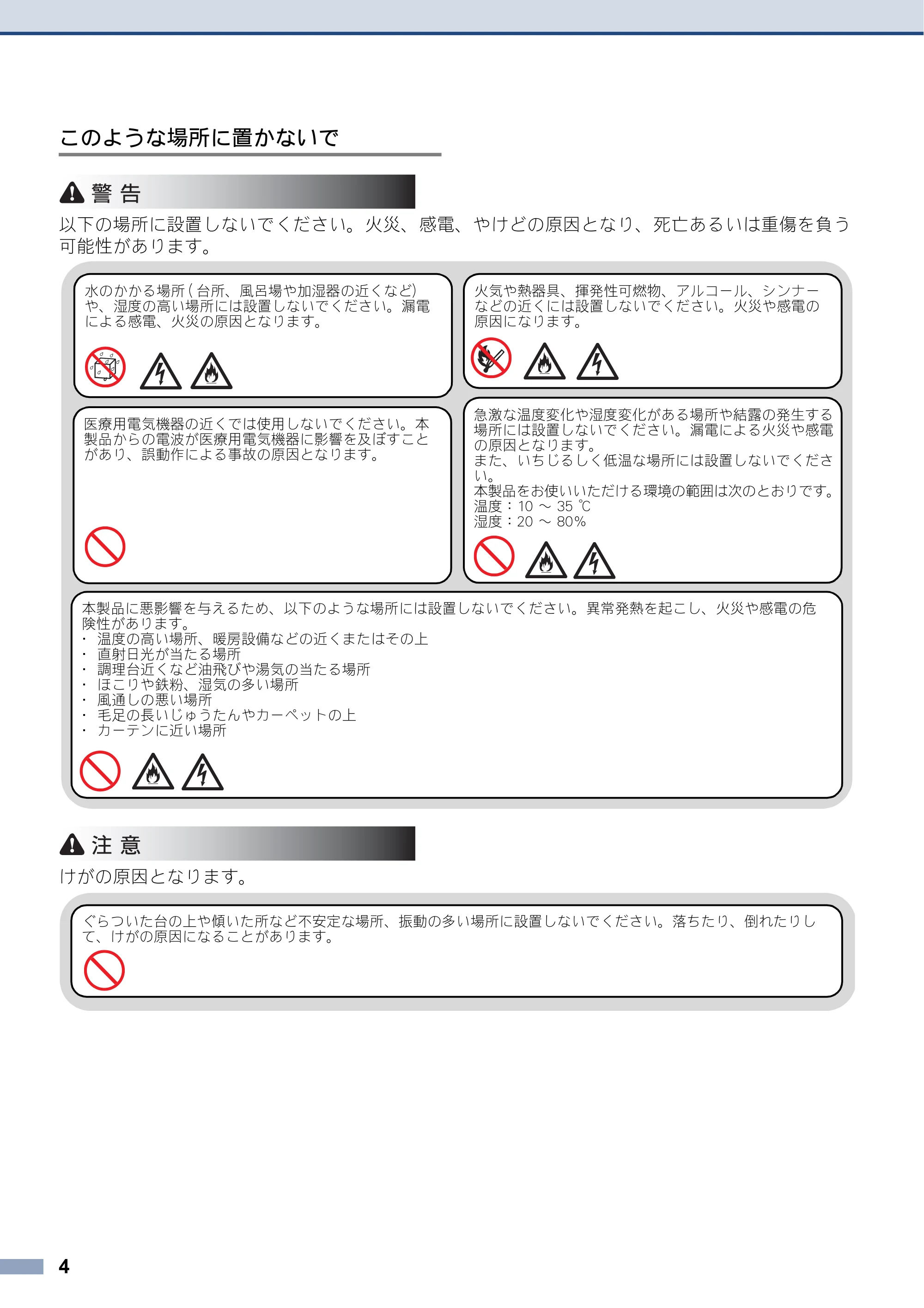 ブラザー DCP-J983N 安全にお使いいただくために — 原本ページ — 4ページ