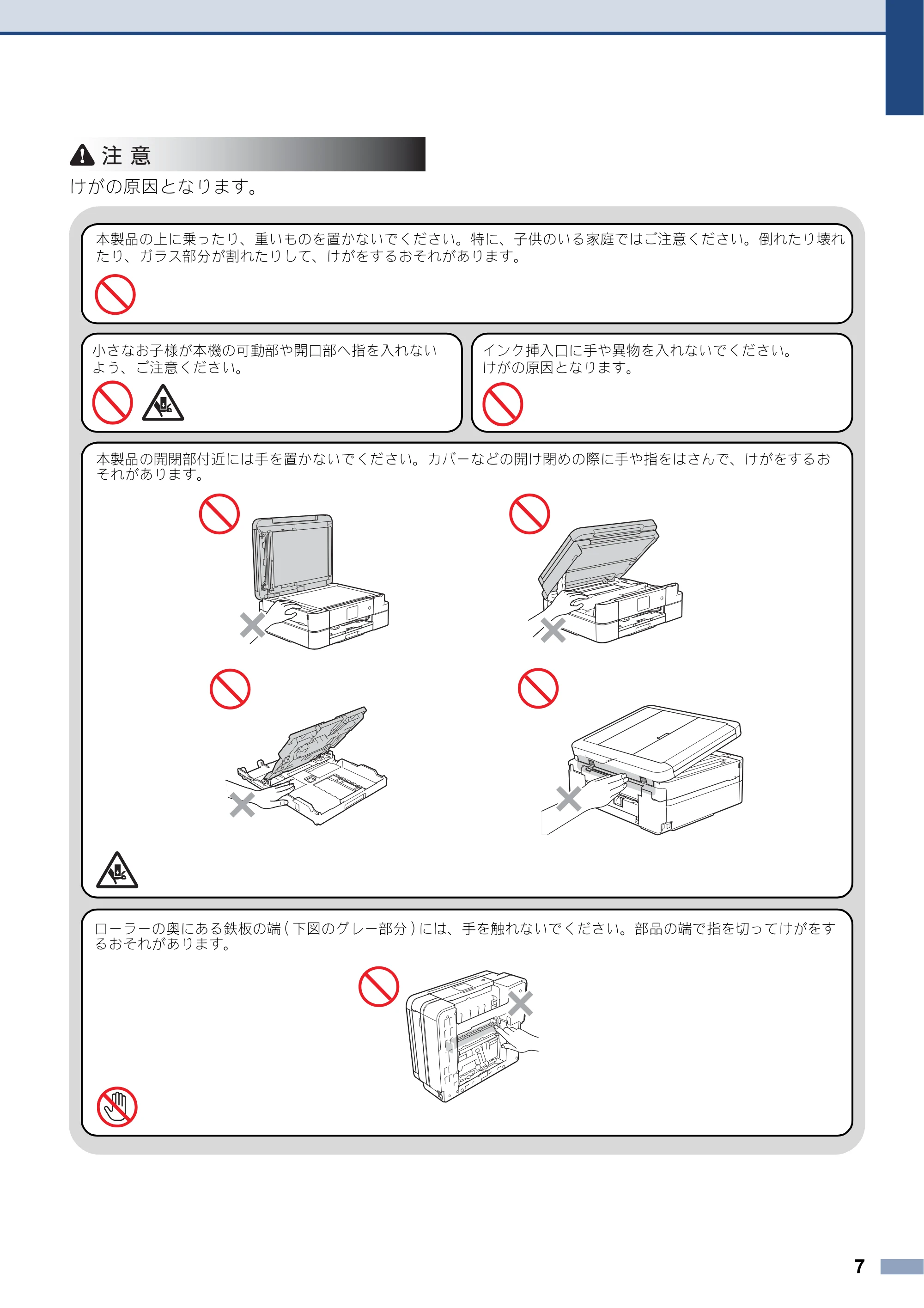 ブラザー DCP-J983N 安全にお使いいただくために — 原本ページ — 7ページ