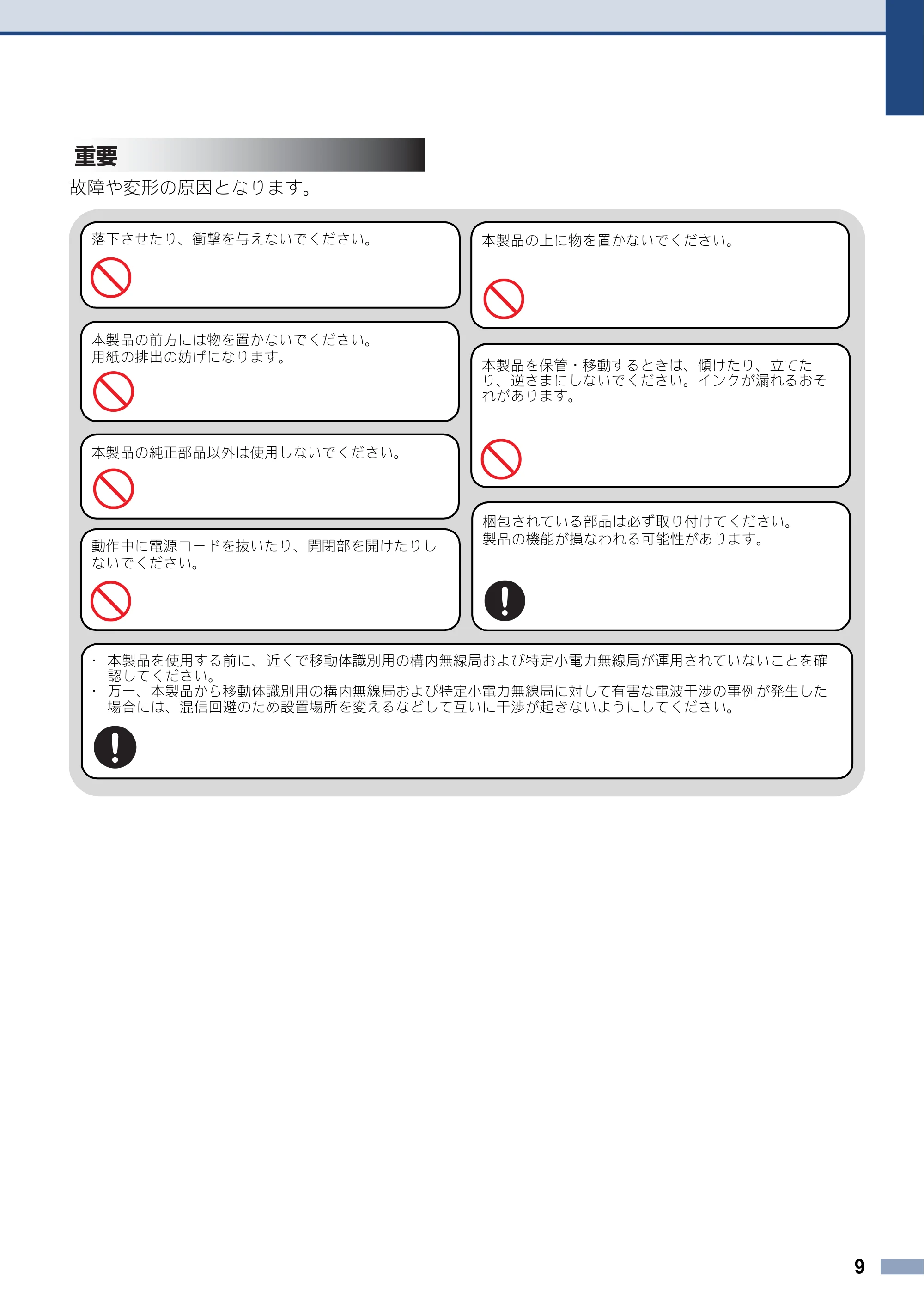 ブラザー DCP-J983N 安全にお使いいただくために — 原本ページ — 9ページ