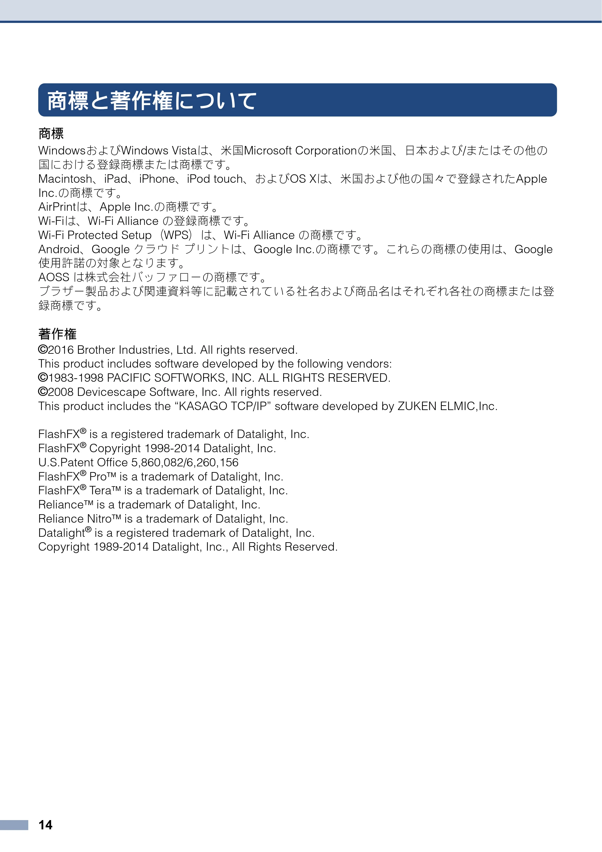 ブラザー DCP-J983N 安全にお使いいただくために — 商標と著作権について — 原本ページ — 14ページ