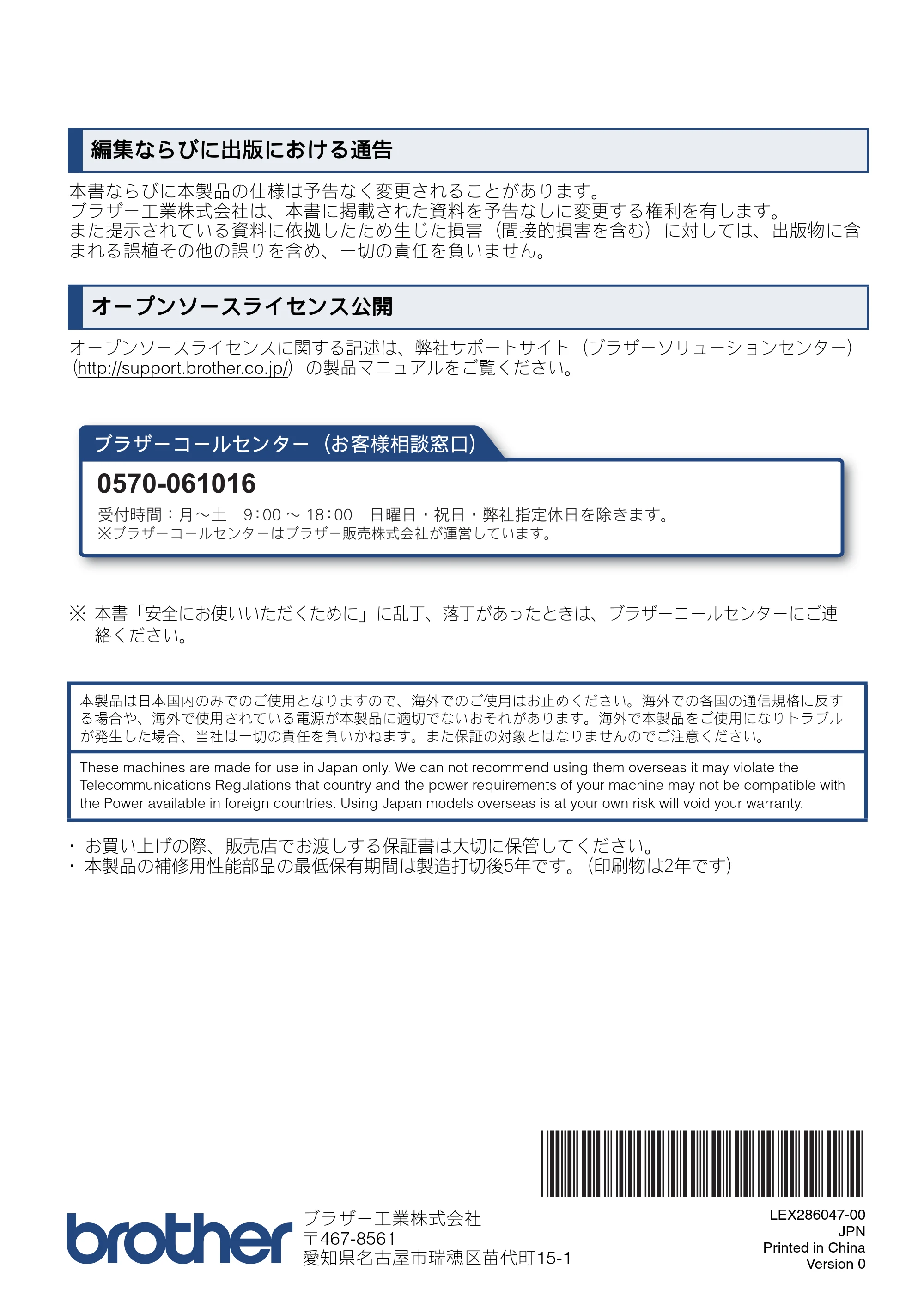 ブラザー DCP-J983N 安全にお使いいただくために — 原本ページ — 16ページ