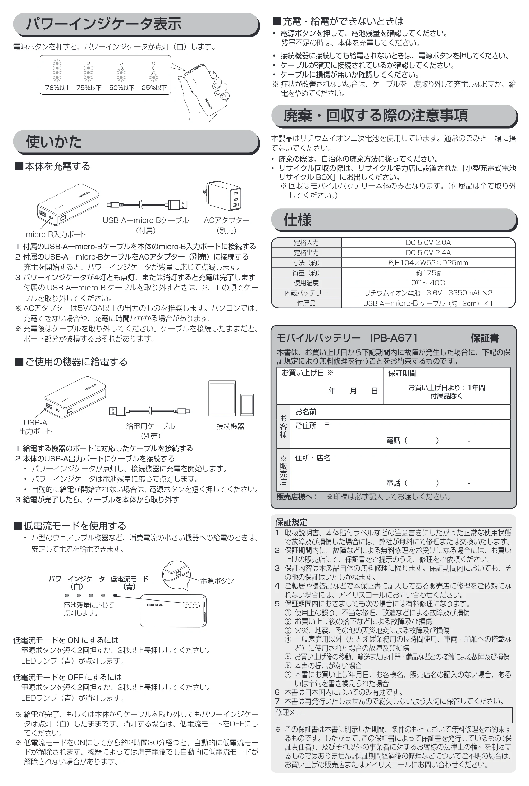 アイリスオーヤマ IPB-A671 取扱説明書 — 原本ページ — 2ページ
