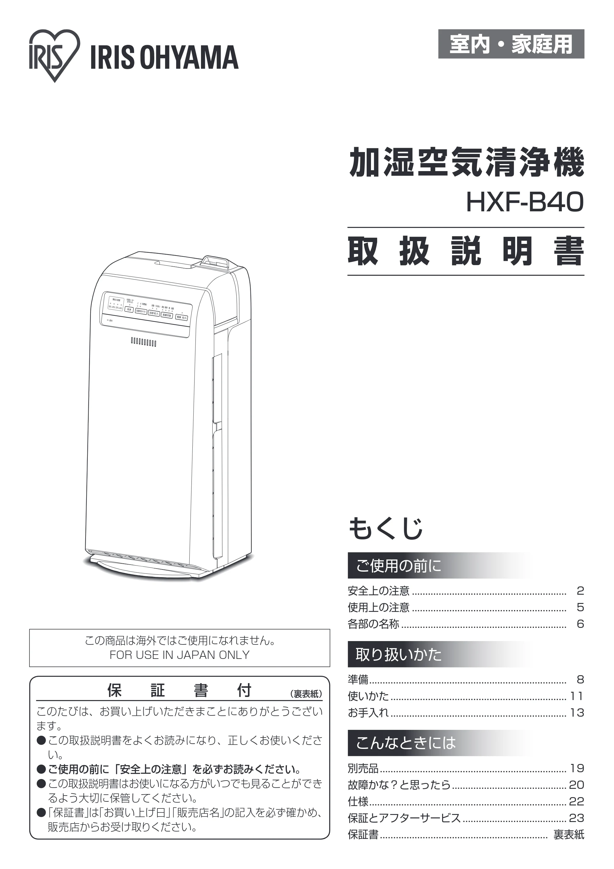 アイリスオーヤマ HXF-B40 取扱説明書 — 原本ページ — 1ページ