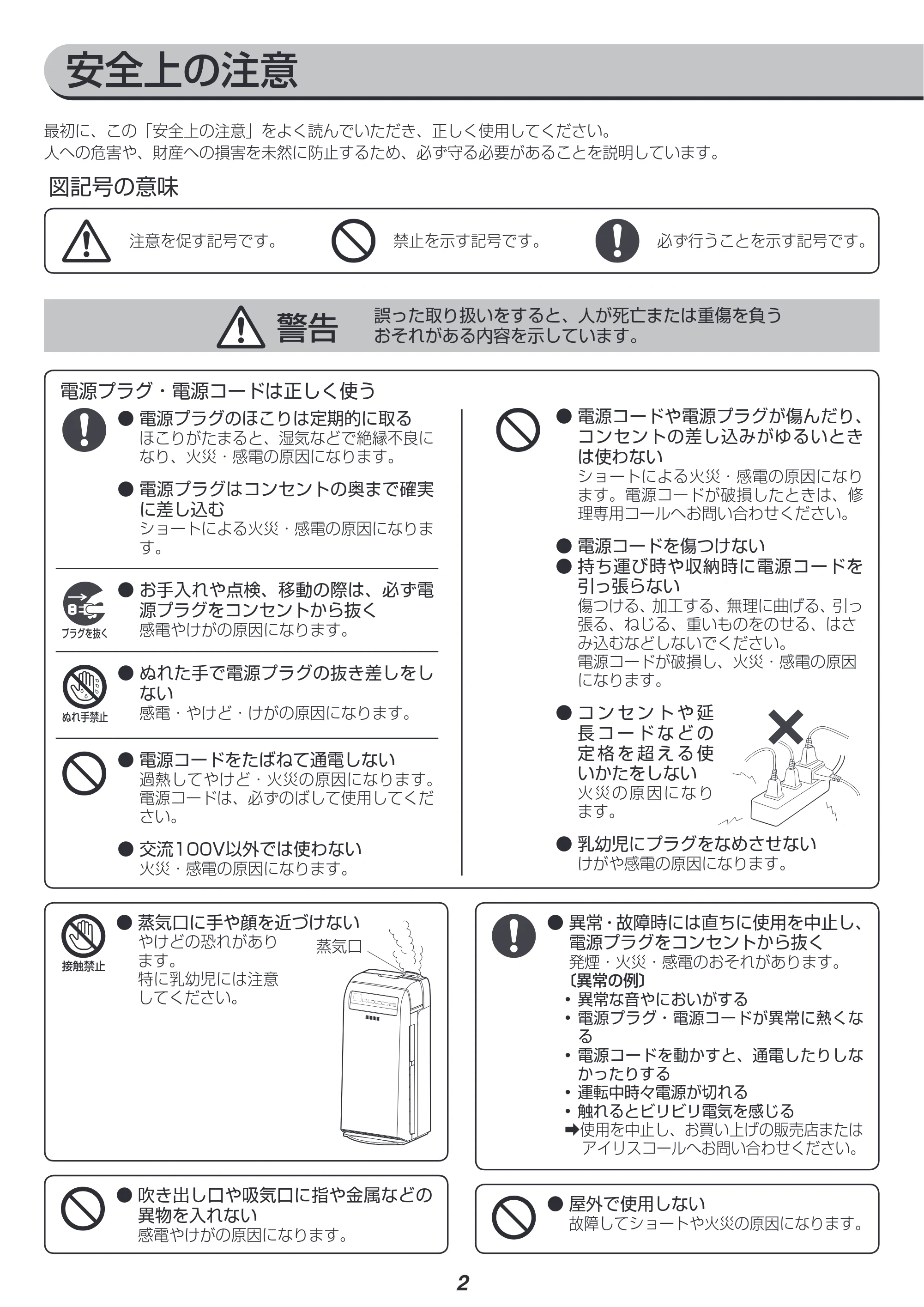 アイリスオーヤマ HXF-B40 取扱説明書 — 原本ページ — 2ページ