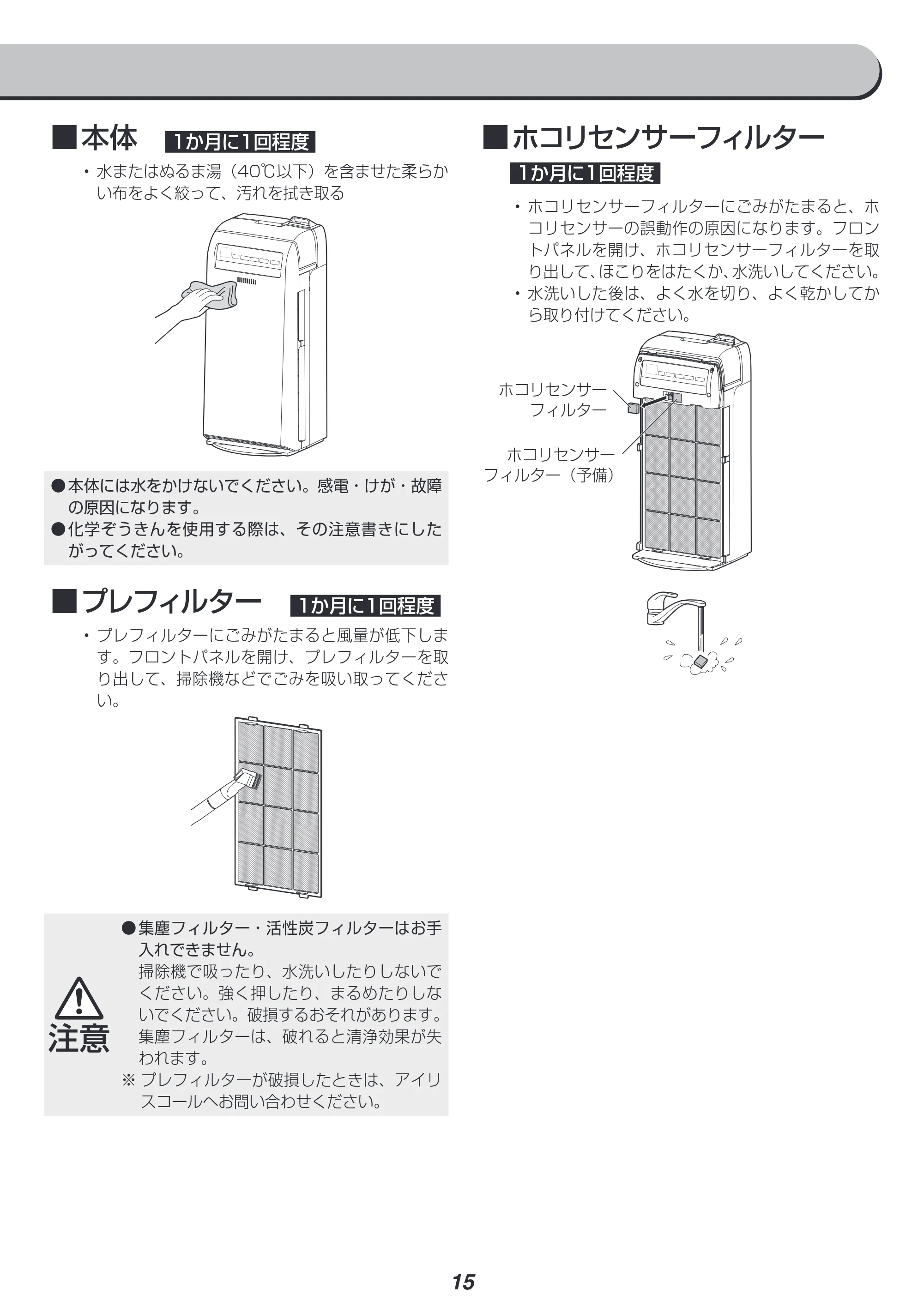 アイリスオーヤマ HXF-B40 取扱説明書 — 原本ページ — 15ページ