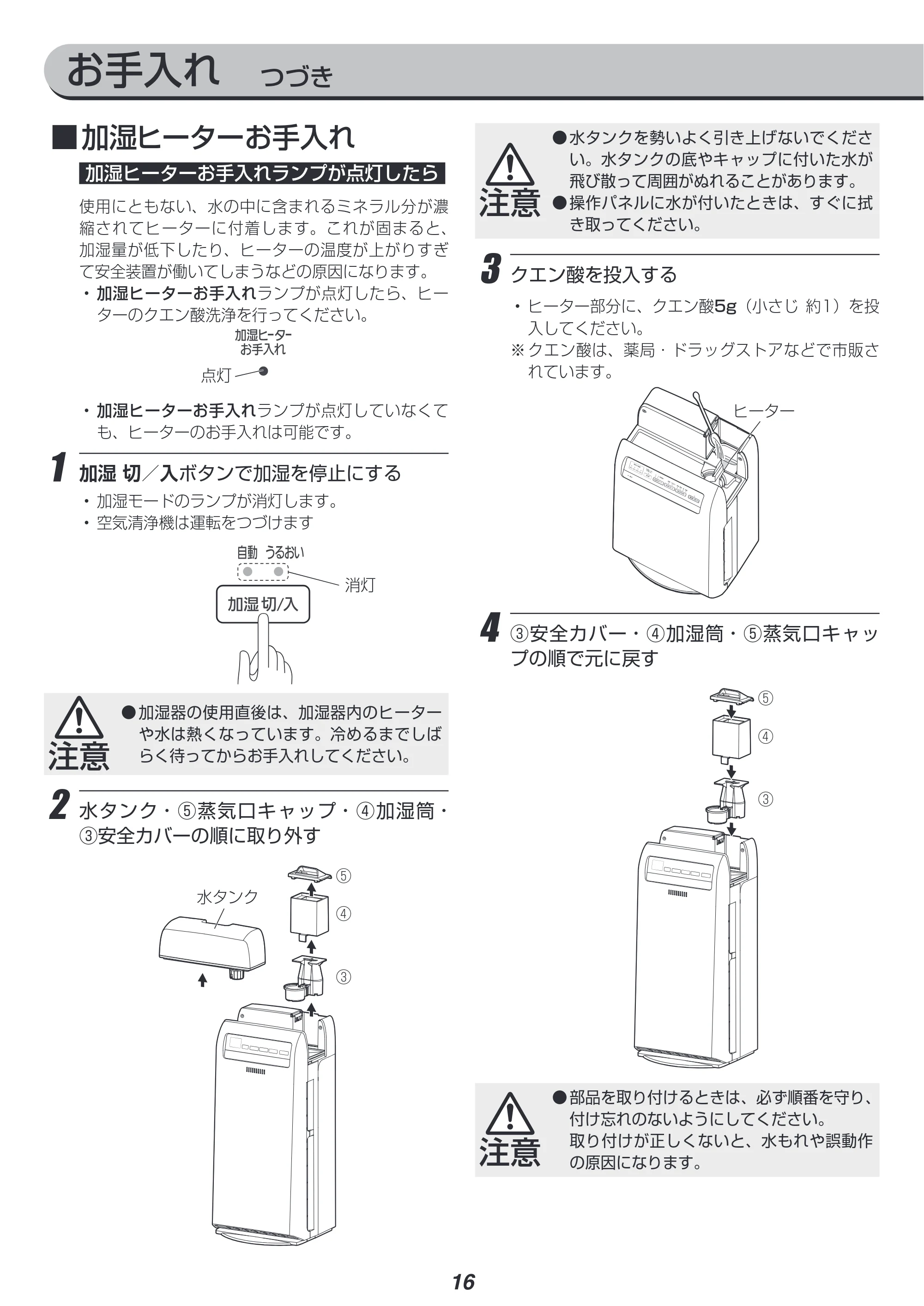 アイリスオーヤマ HXF-B40 取扱説明書 — 原本ページ — 16ページ