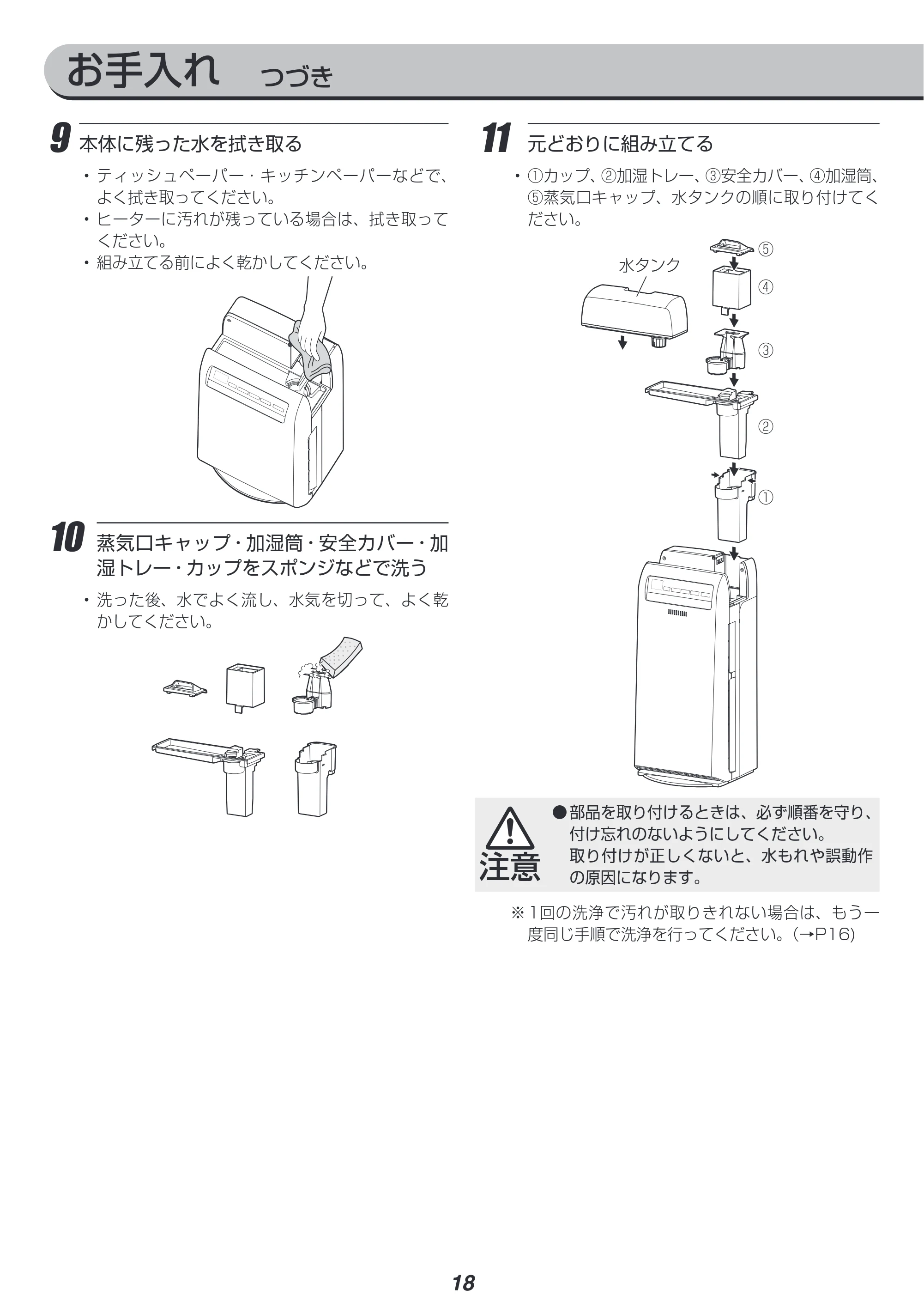アイリスオーヤマ HXF-B40 取扱説明書 — 原本ページ — 18ページ