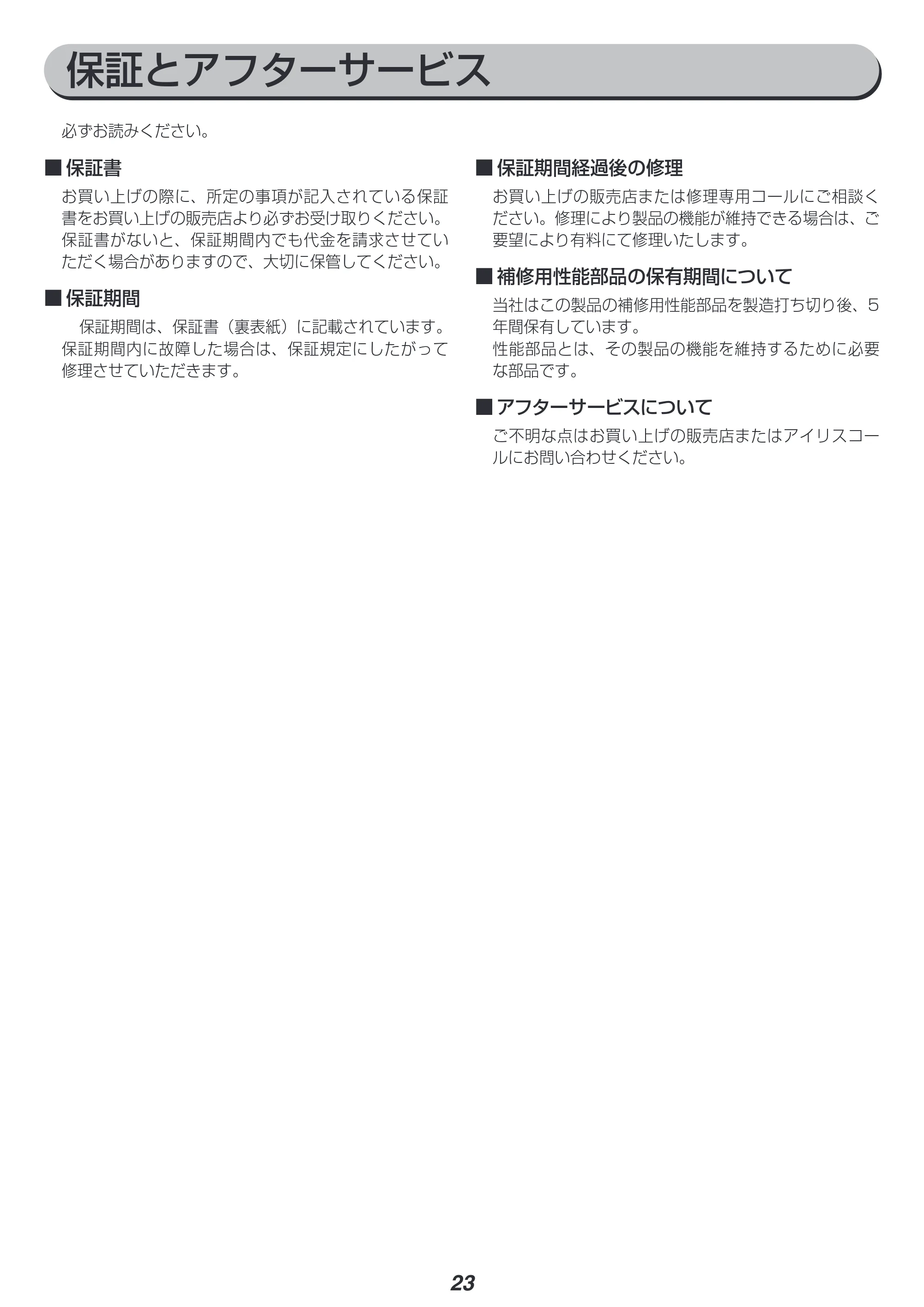 アイリスオーヤマ HXF-B40 取扱説明書 — 原本ページ — 23ページ