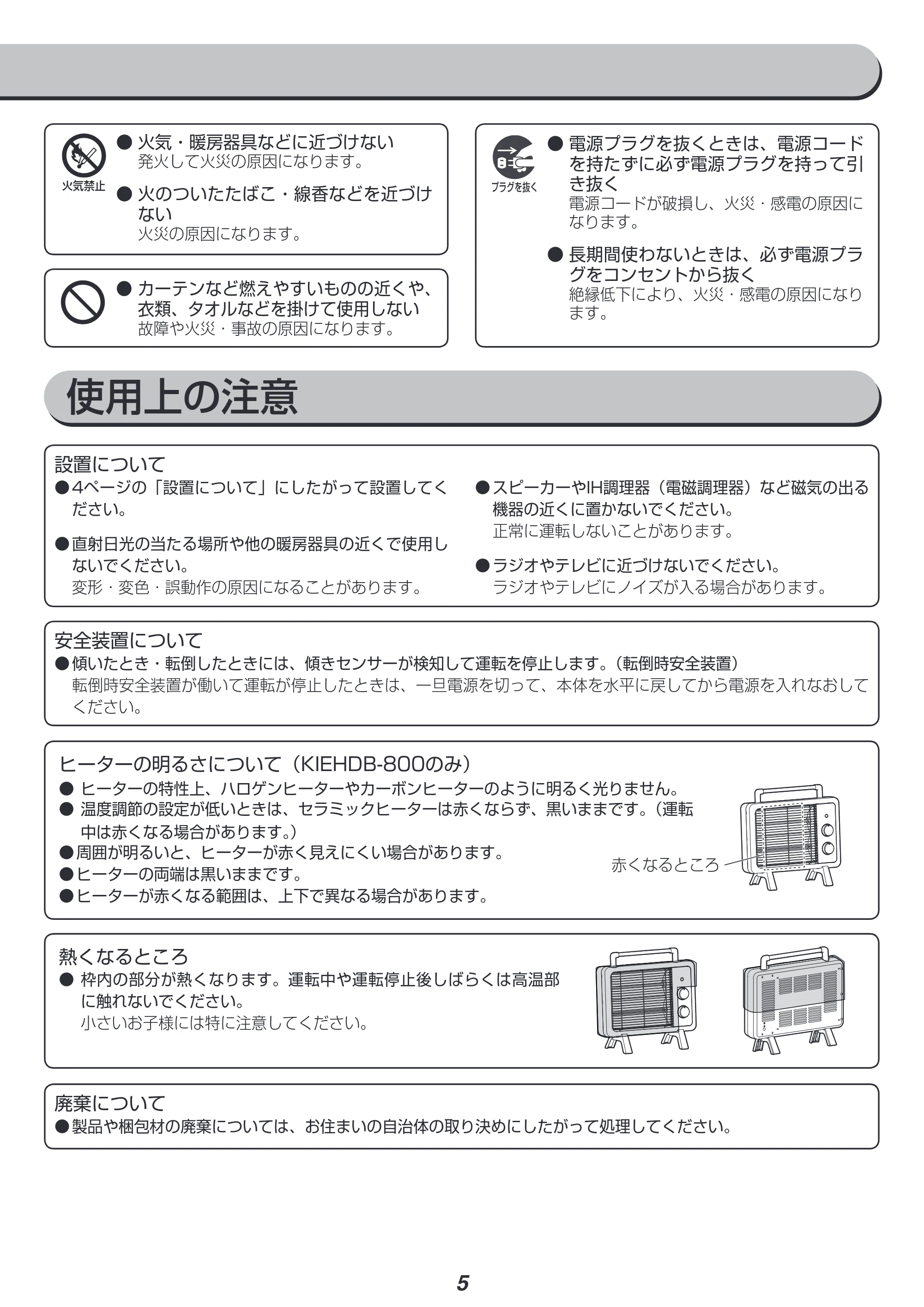 アイリスオーヤマ KIEHDB-800 取扱説明書 — 原本ページ — 5ページ
