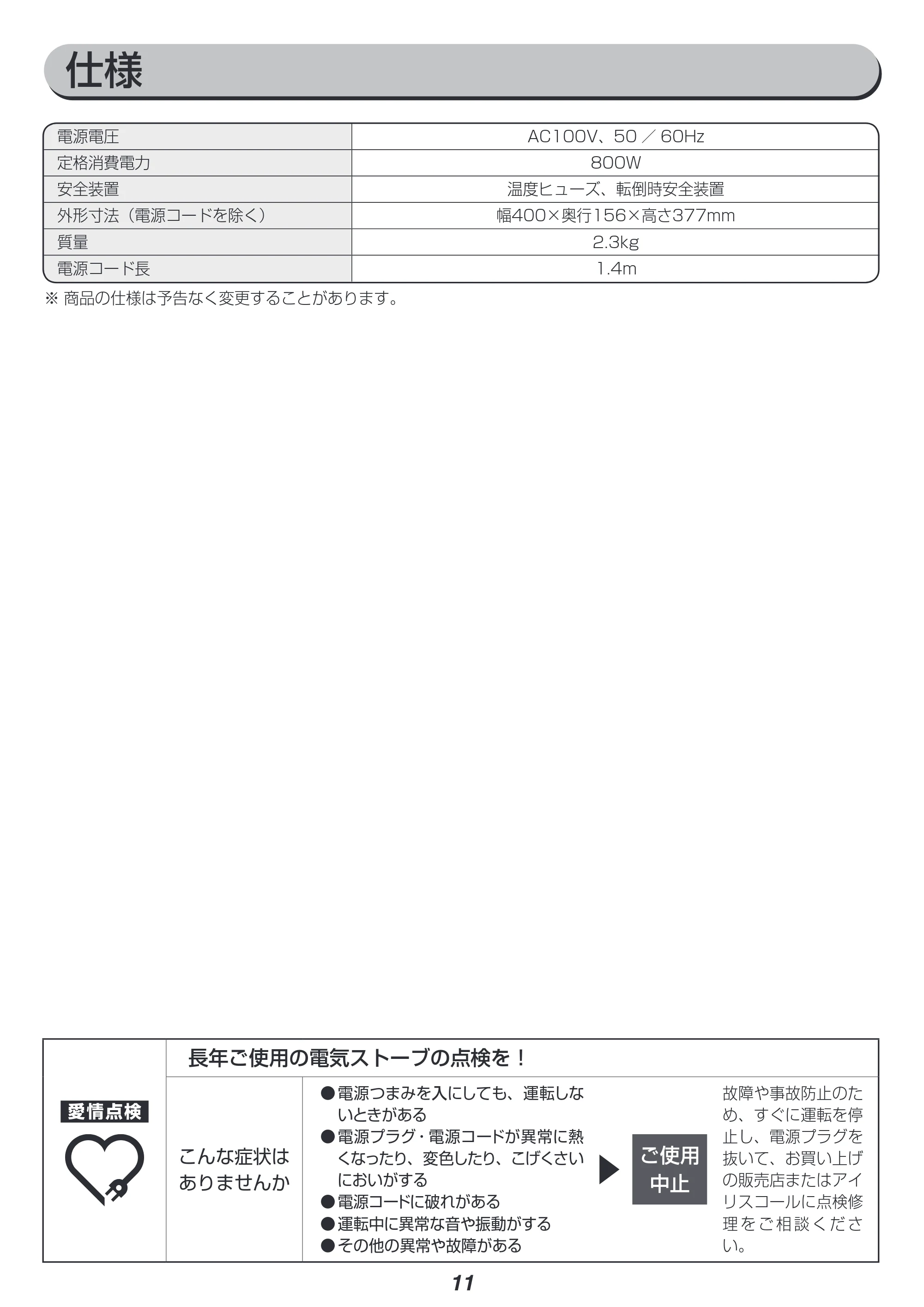 アイリスオーヤマ KIEHDB-800 取扱説明書 — 原本ページ — 11ページ