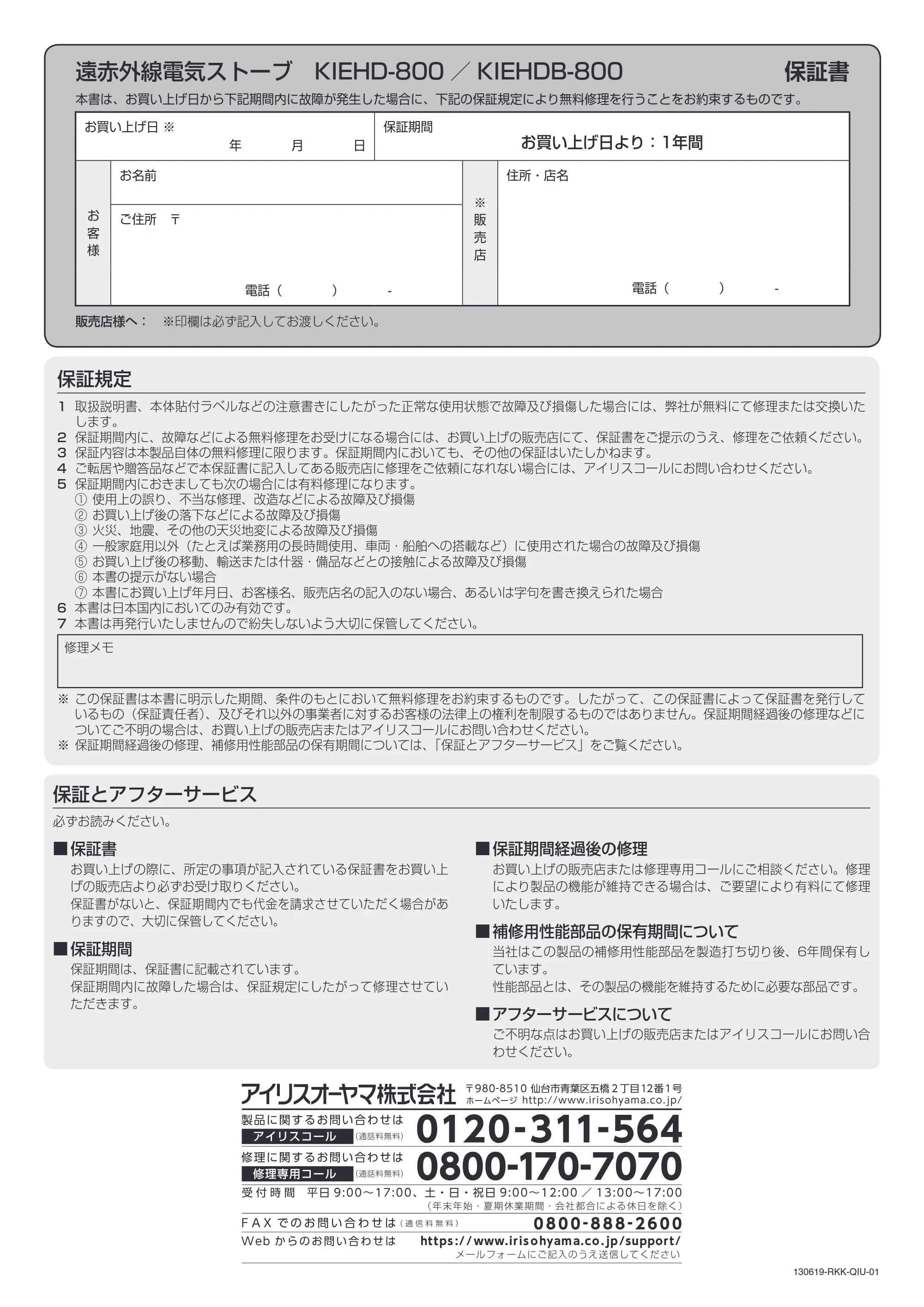 アイリスオーヤマ KIEHDB-800 取扱説明書 — 原本ページ — 12ページ