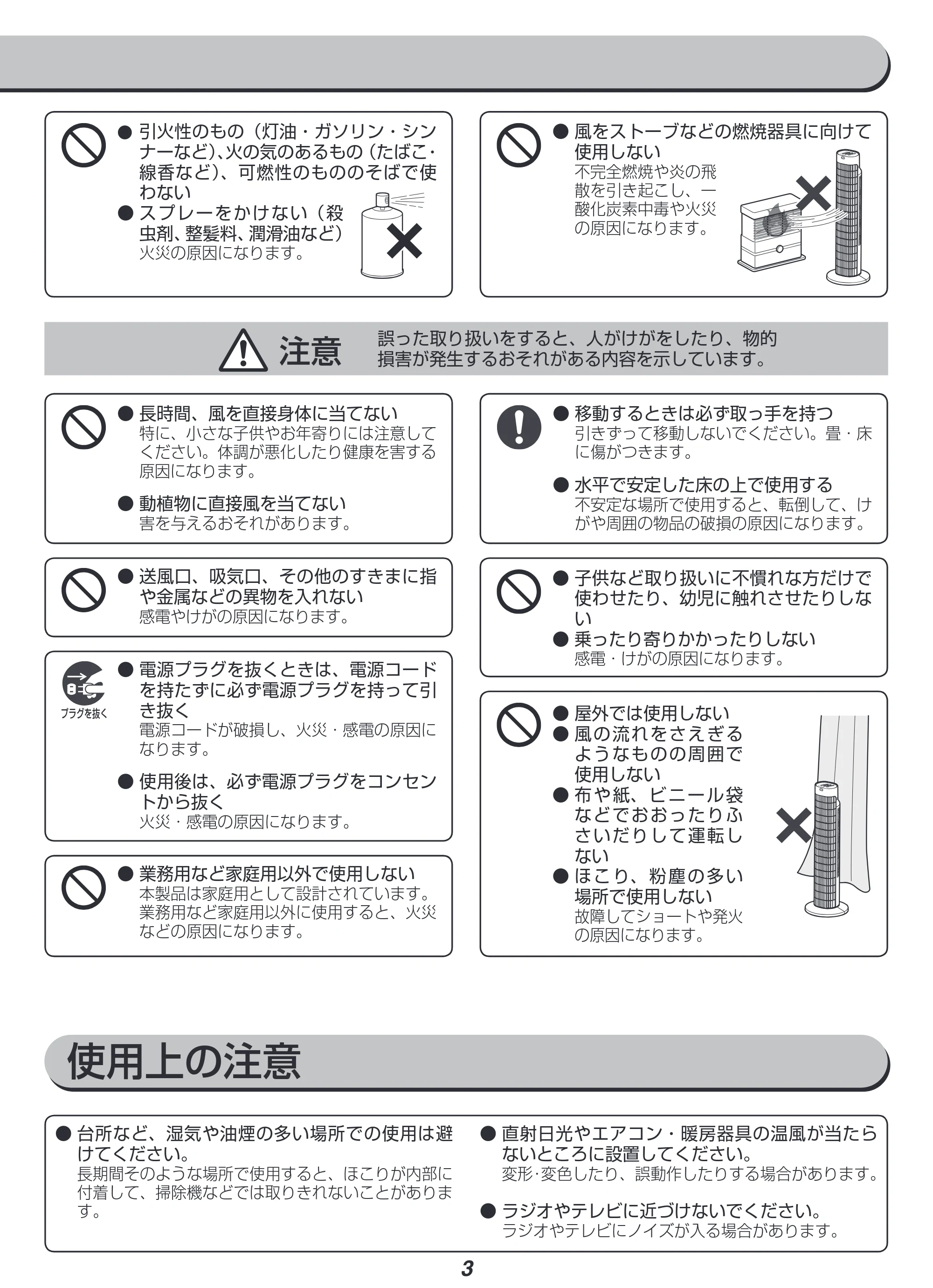 アイリスオーヤマ TWF-C71M 取扱説明書 — 原本ページ — 3ページ