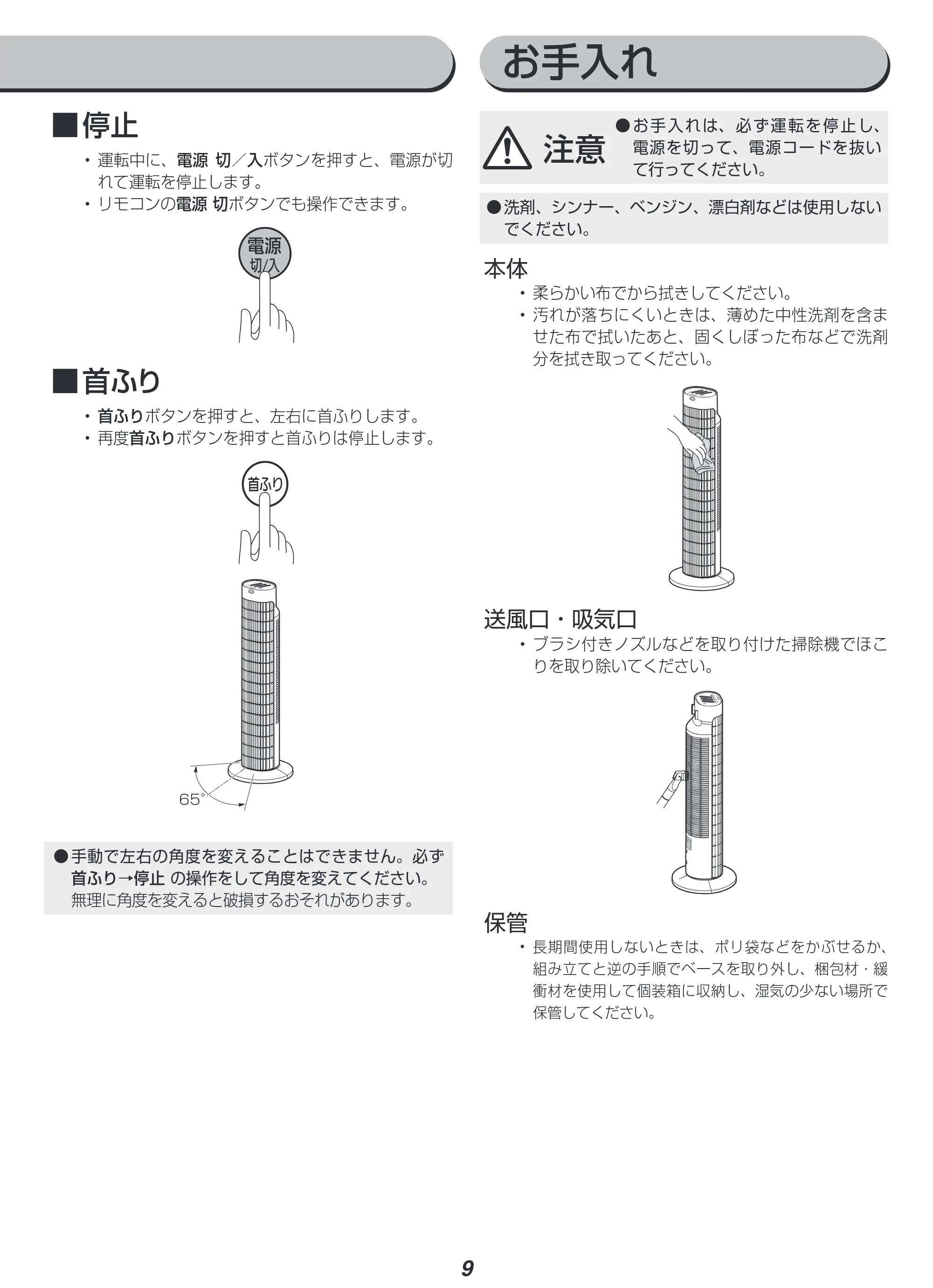 アイリスオーヤマ TWF-C71M 取扱説明書 — 原本ページ — 9ページ