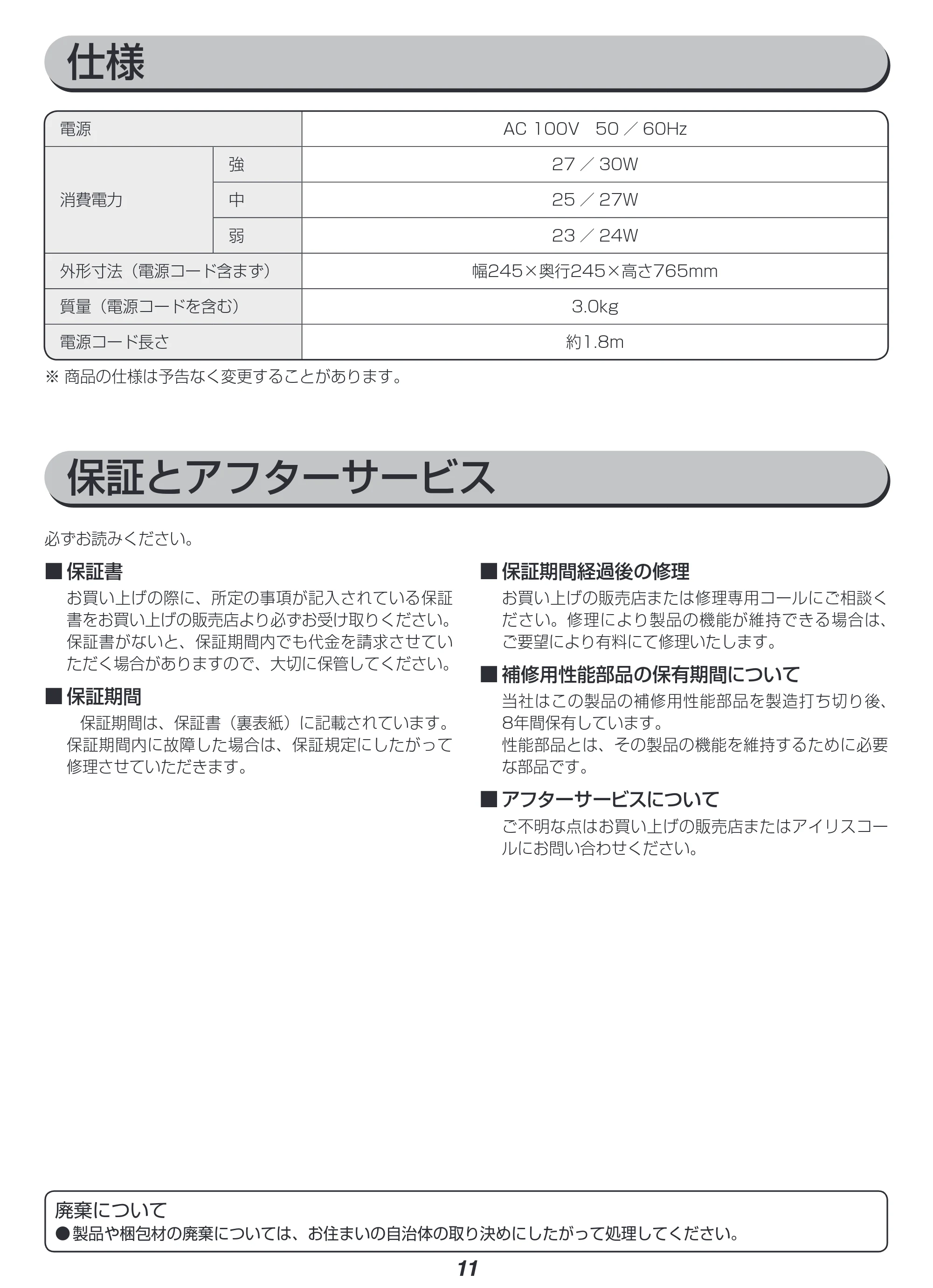 アイリスオーヤマ TWF-C71M 取扱説明書 — 原本ページ — 11ページ