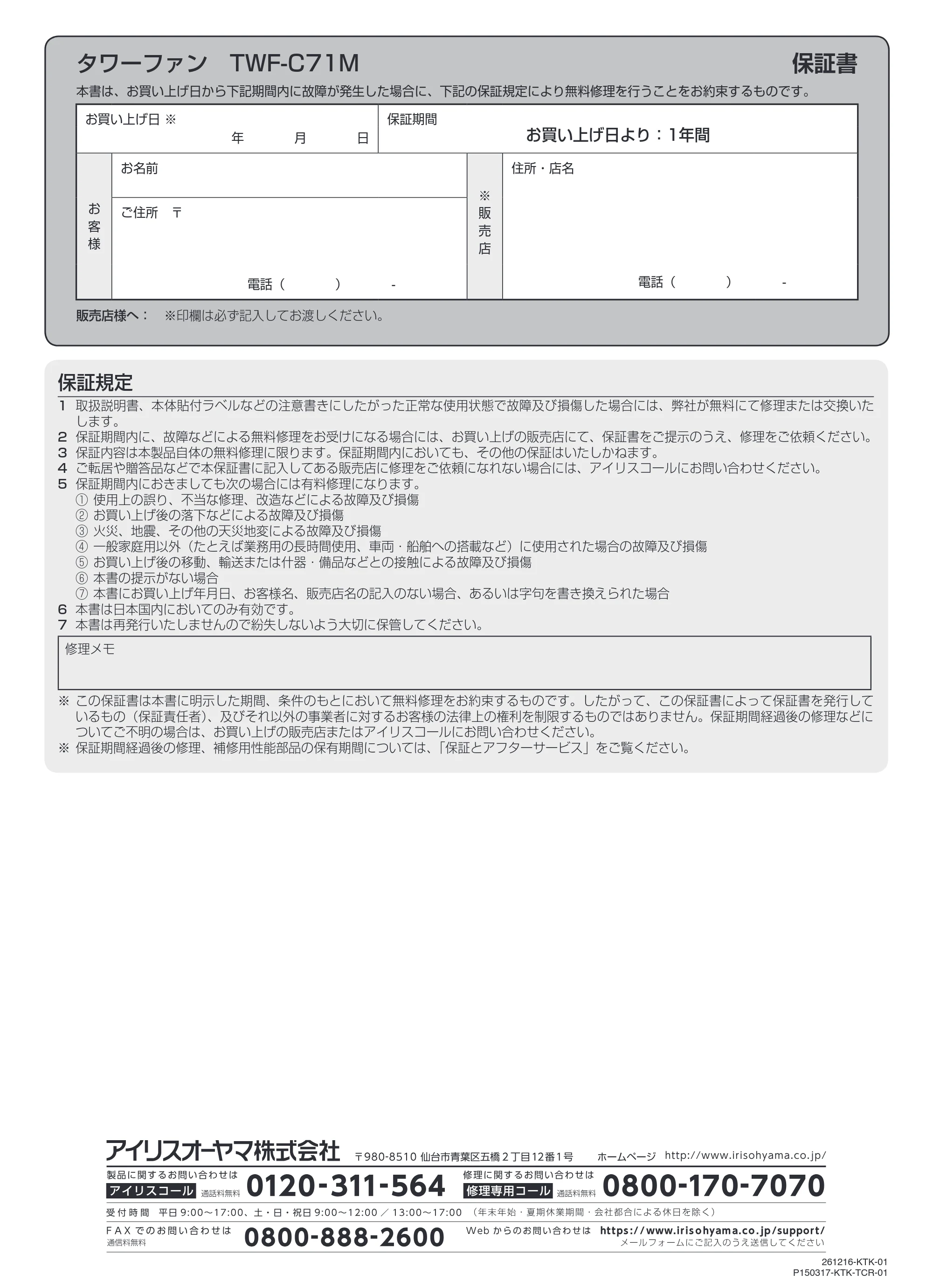 アイリスオーヤマ TWF-C71M 取扱説明書 — 原本ページ — 12ページ
