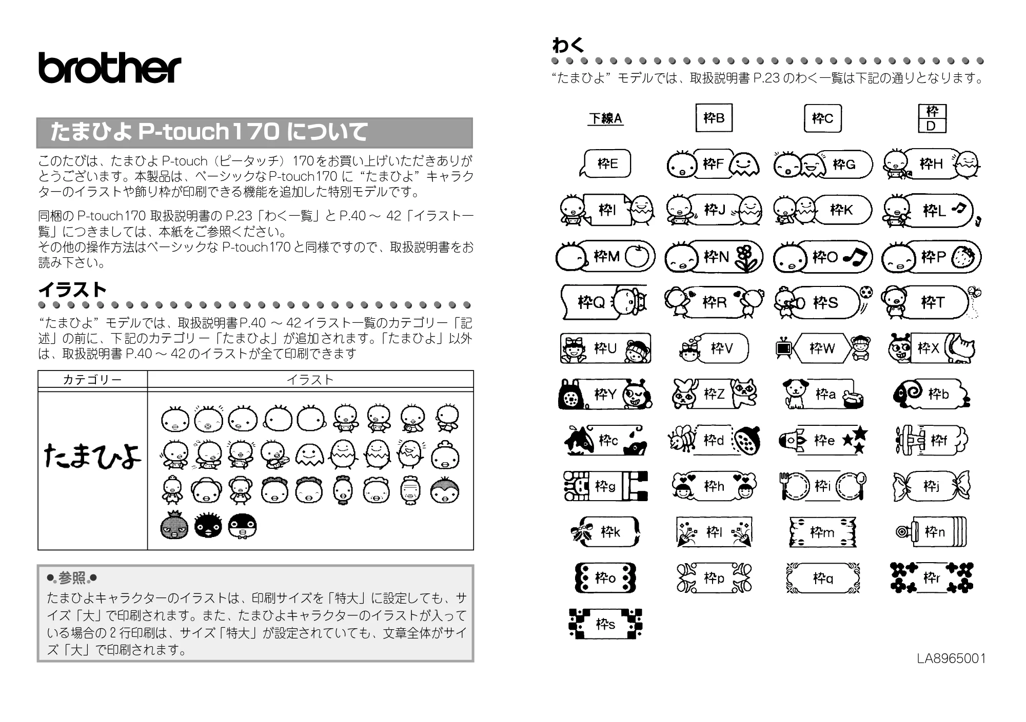 ブラザー PT-170 たまひよイラスト一覧 — 原本ページ — 1ページ