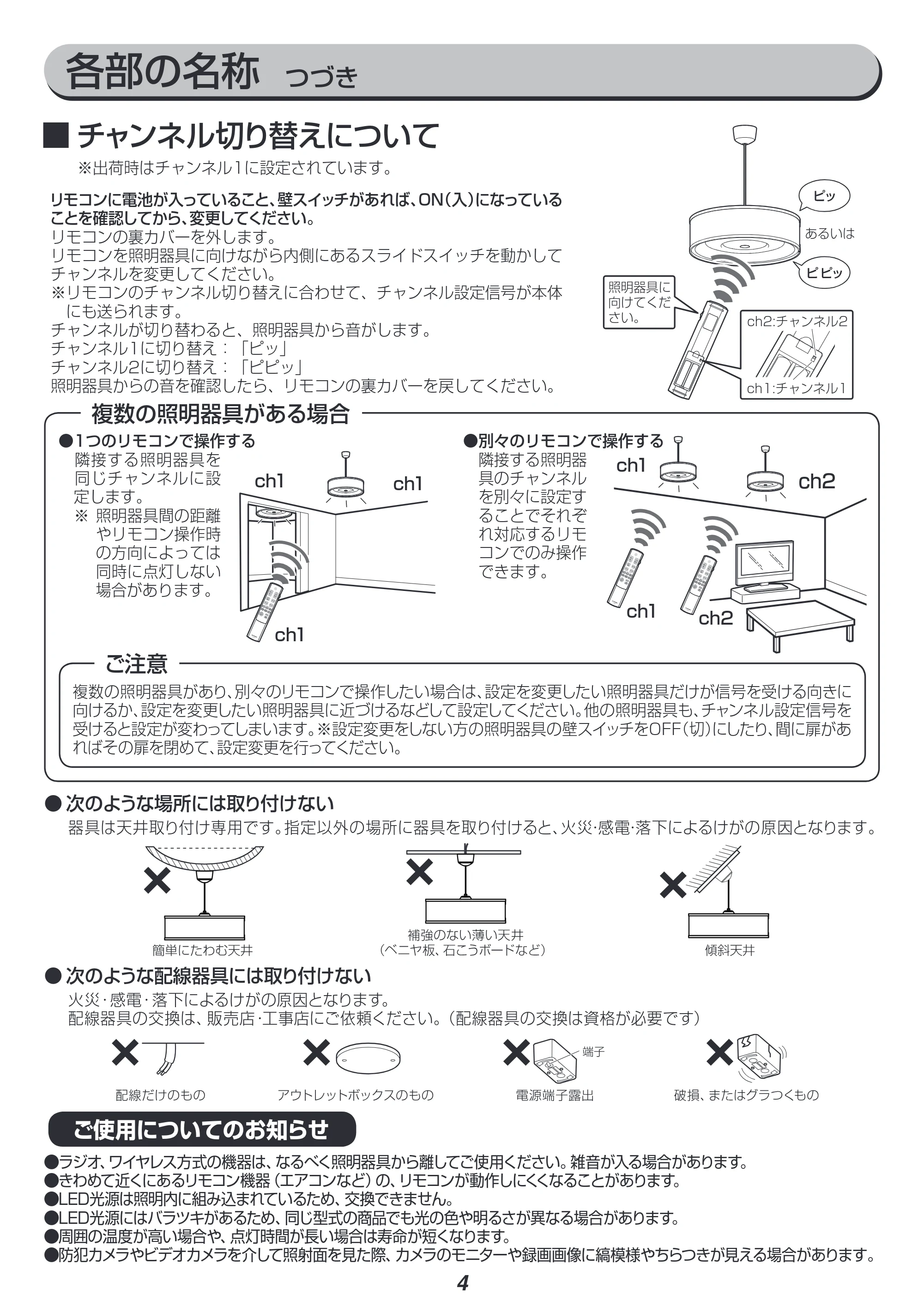 アイリスオーヤマ PLM8DL / DL-ADWO 取扱説明書 — 原本ページ — 4ページ