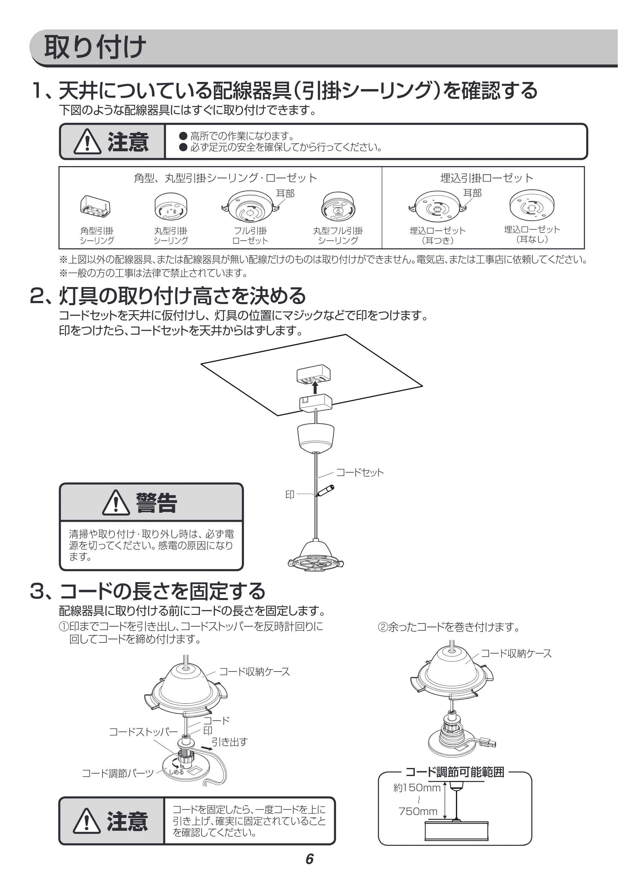 アイリスオーヤマ PLM8DL / DL-ADWO 取扱説明書 — 原本ページ — 6ページ