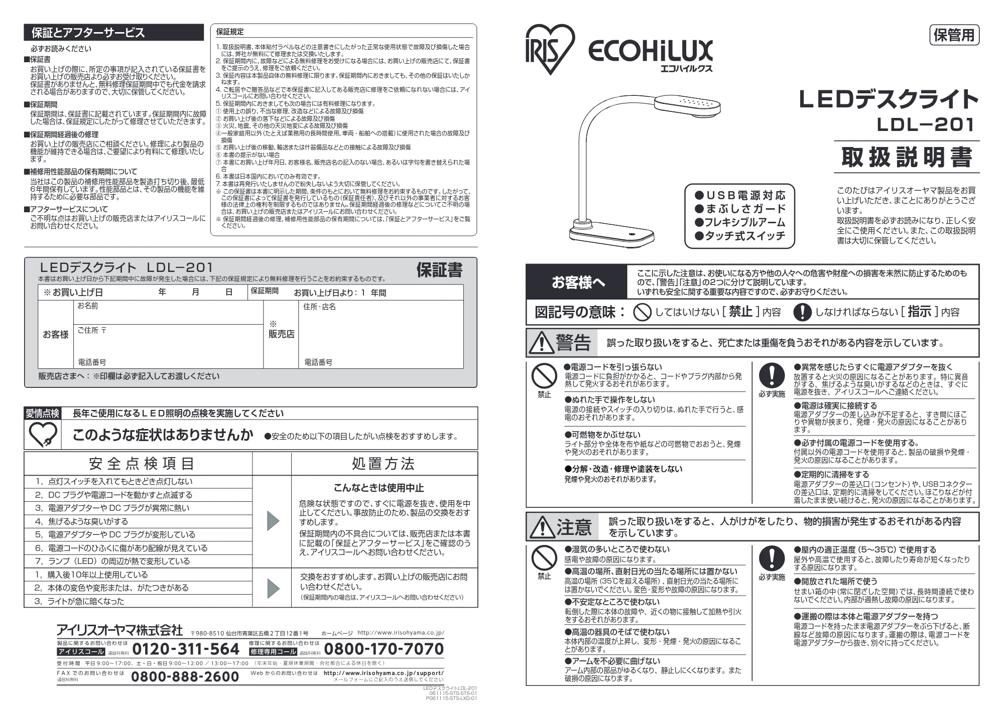 アイリスオーヤマ LDL-201 取扱説明書 — 原本ページ — 1ページ