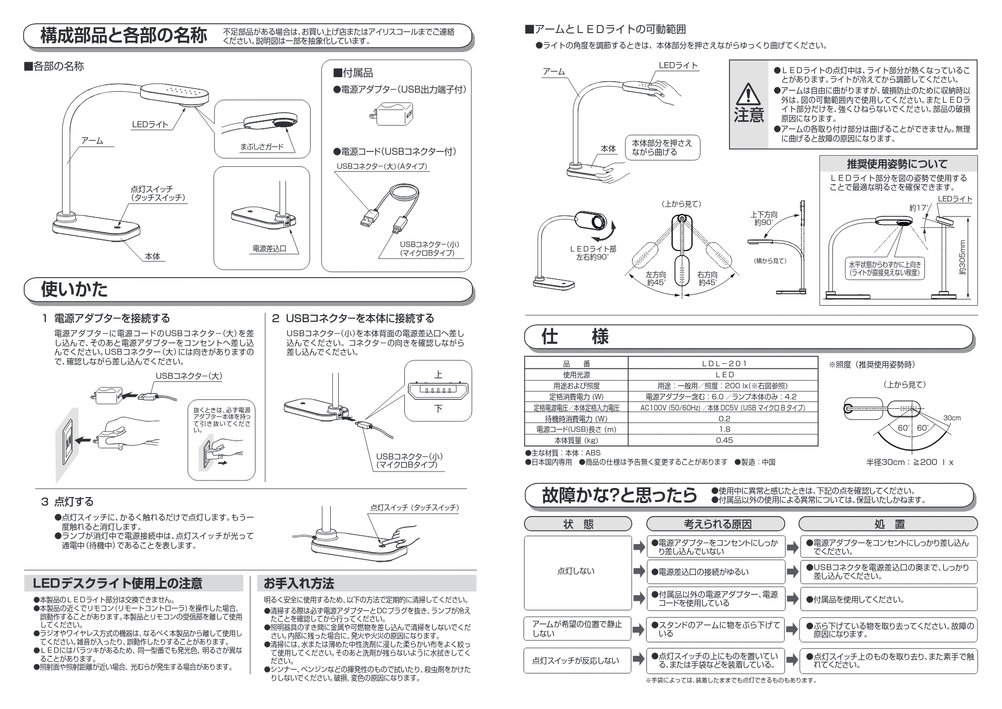 アイリスオーヤマ LDL-201 取扱説明書 — 原本ページ — 2ページ