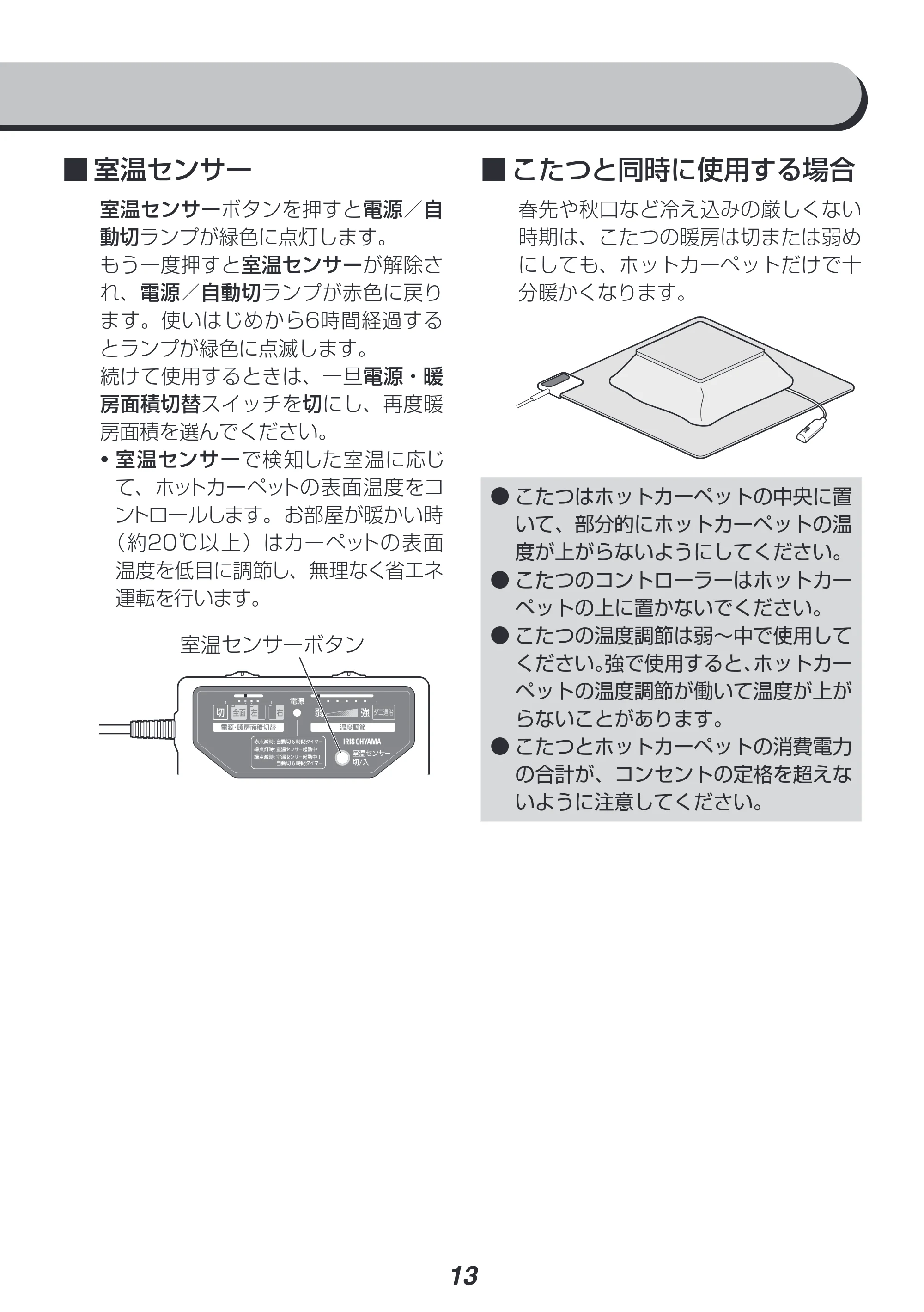 アイリスオーヤマ HCM-T1818 取扱説明書 — 原本ページ — 13ページ