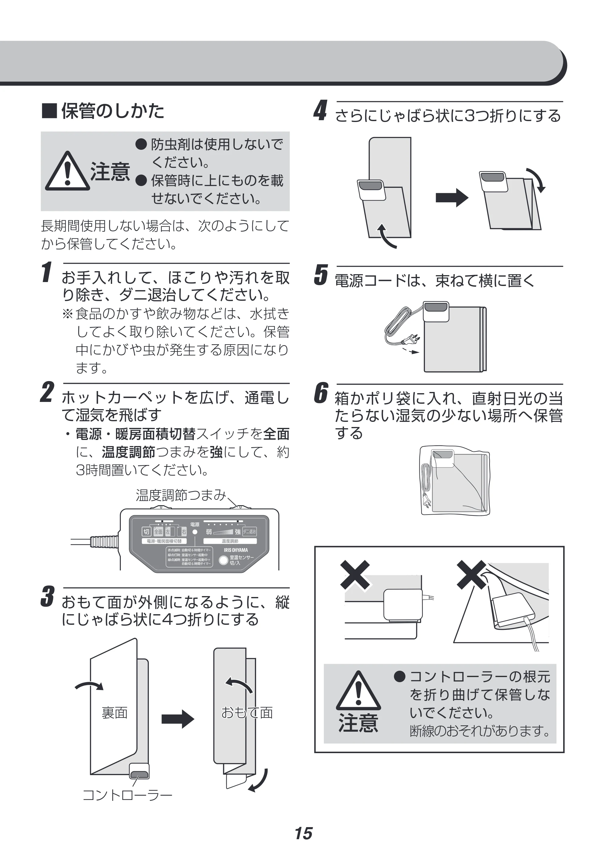 アイリスオーヤマ HCM-T1818 取扱説明書 — 原本ページ — 15ページ
