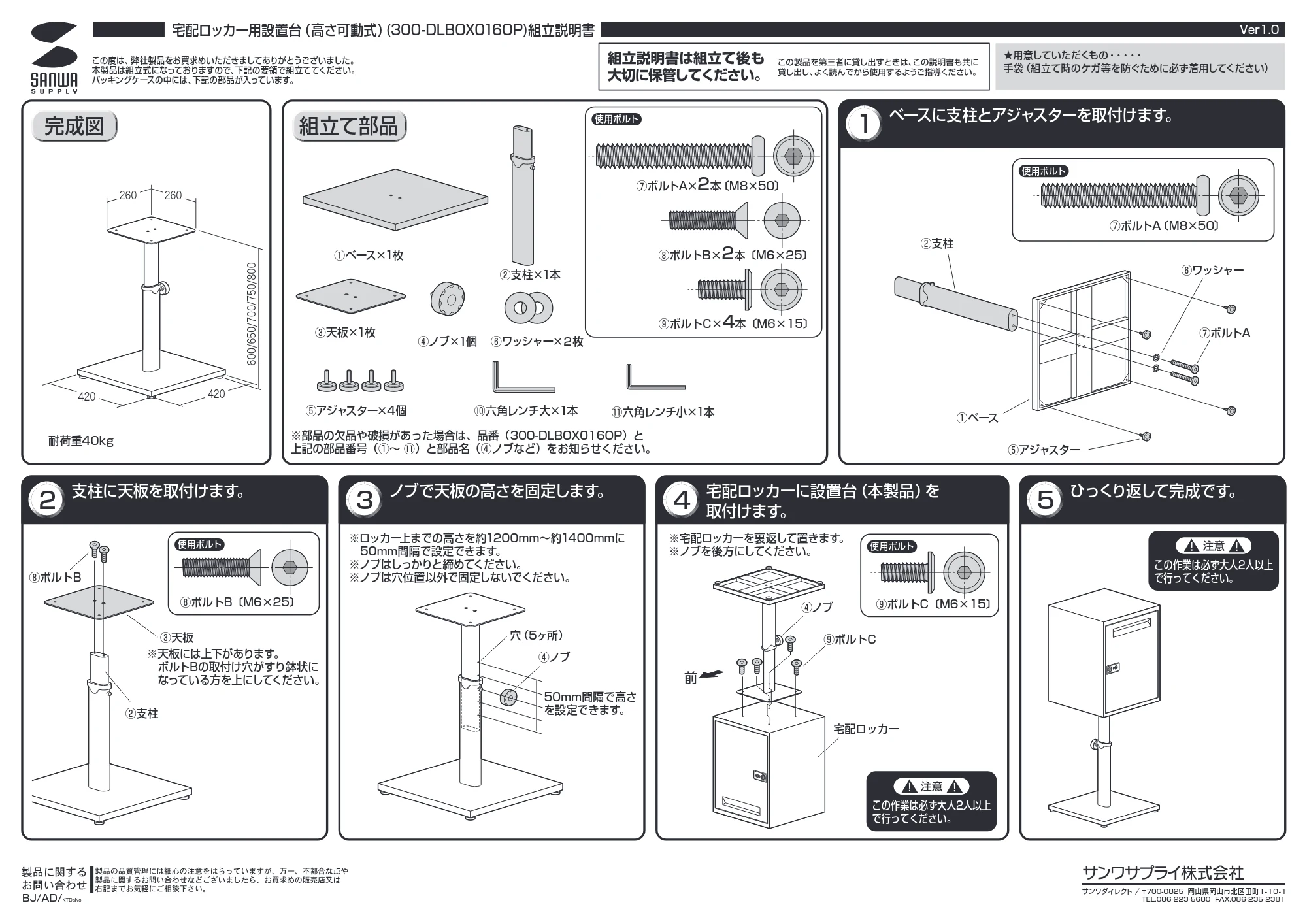 サンワサプライ 302-SPSTN016OP / 302-DLBOX016SET 取扱説明書 — ベースに支柱とアジャスターを取付けます。 1 — 図版 1-1 — 1ページ