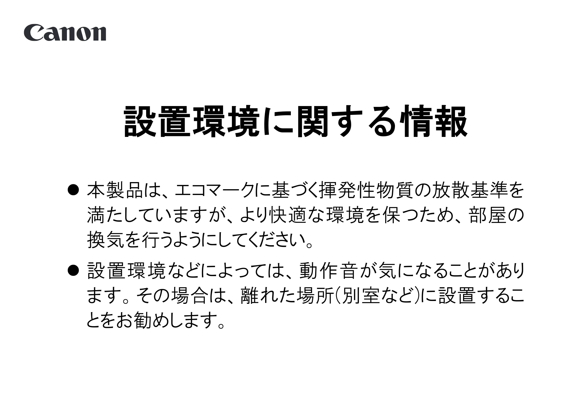 キヤノン iPF9400 / iPF6400S / iPF610 設置環境に関する情報(PDF:101KB) — 原本ページ — 1ページ