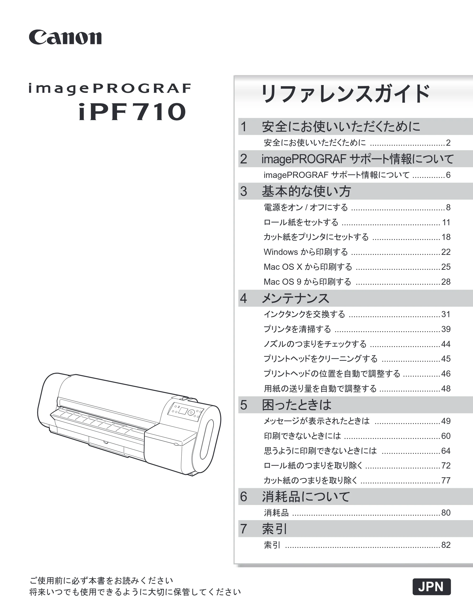 キヤノン iPF710 リファレンスガイド （PDF形式／3.58Mバイト） — 原本ページ — 1ページ