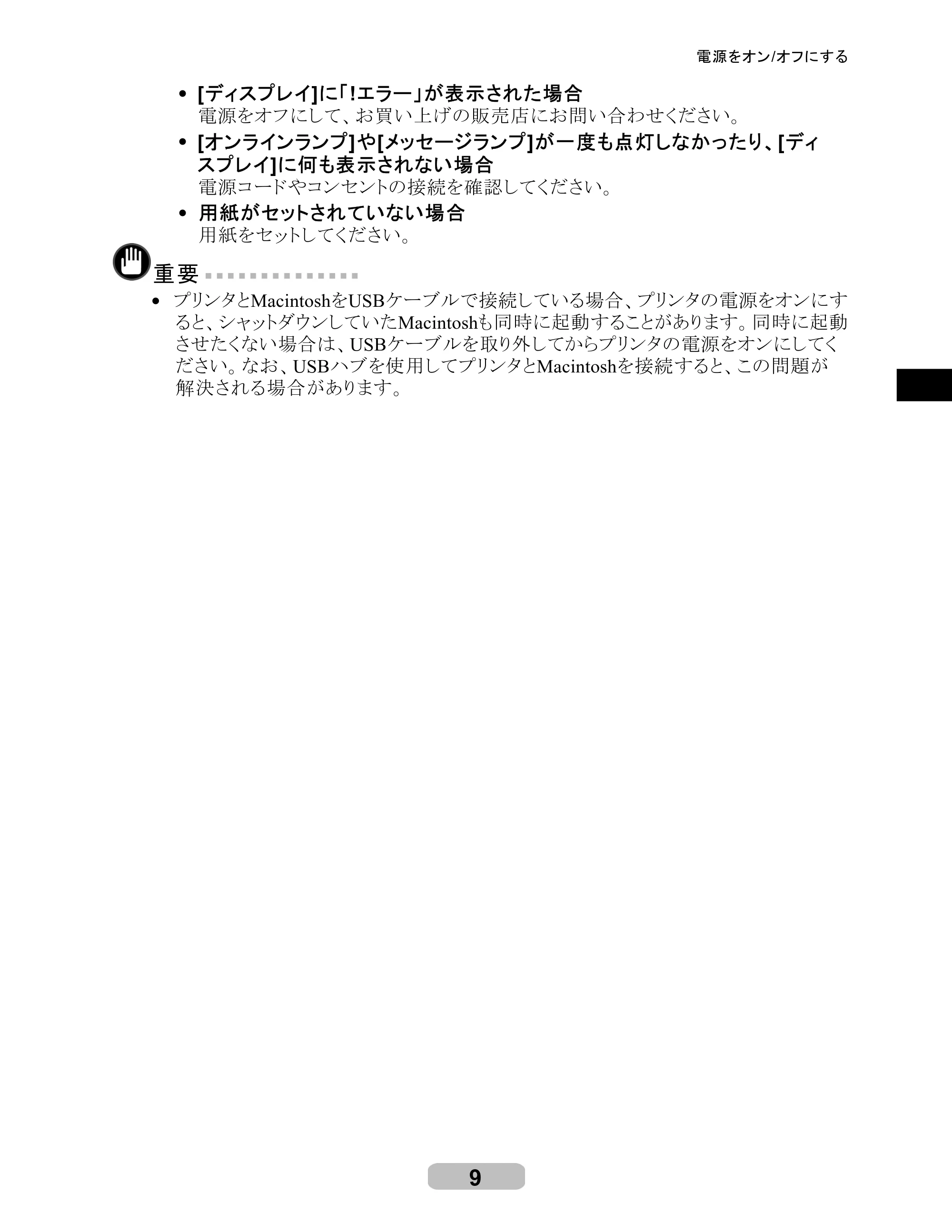 キヤノン iPF710 リファレンスガイド （PDF形式／3.58Mバイト） — 原本ページ — 9ページ