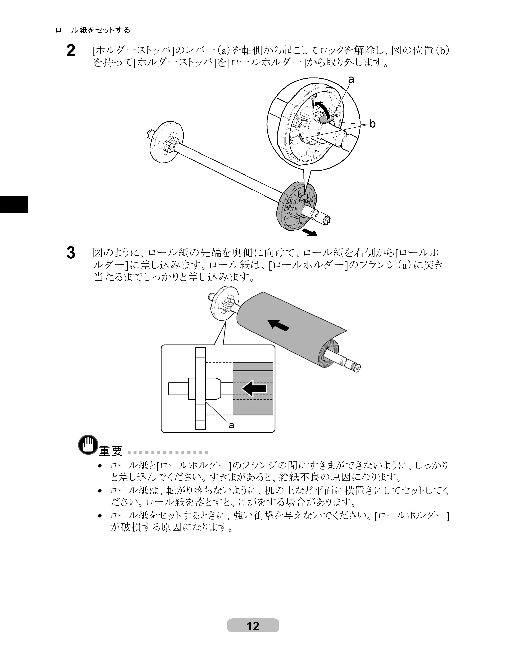 キヤノン iPF710 リファレンスガイド （PDF形式／3.58Mバイト） — 原本ページ — 12ページ