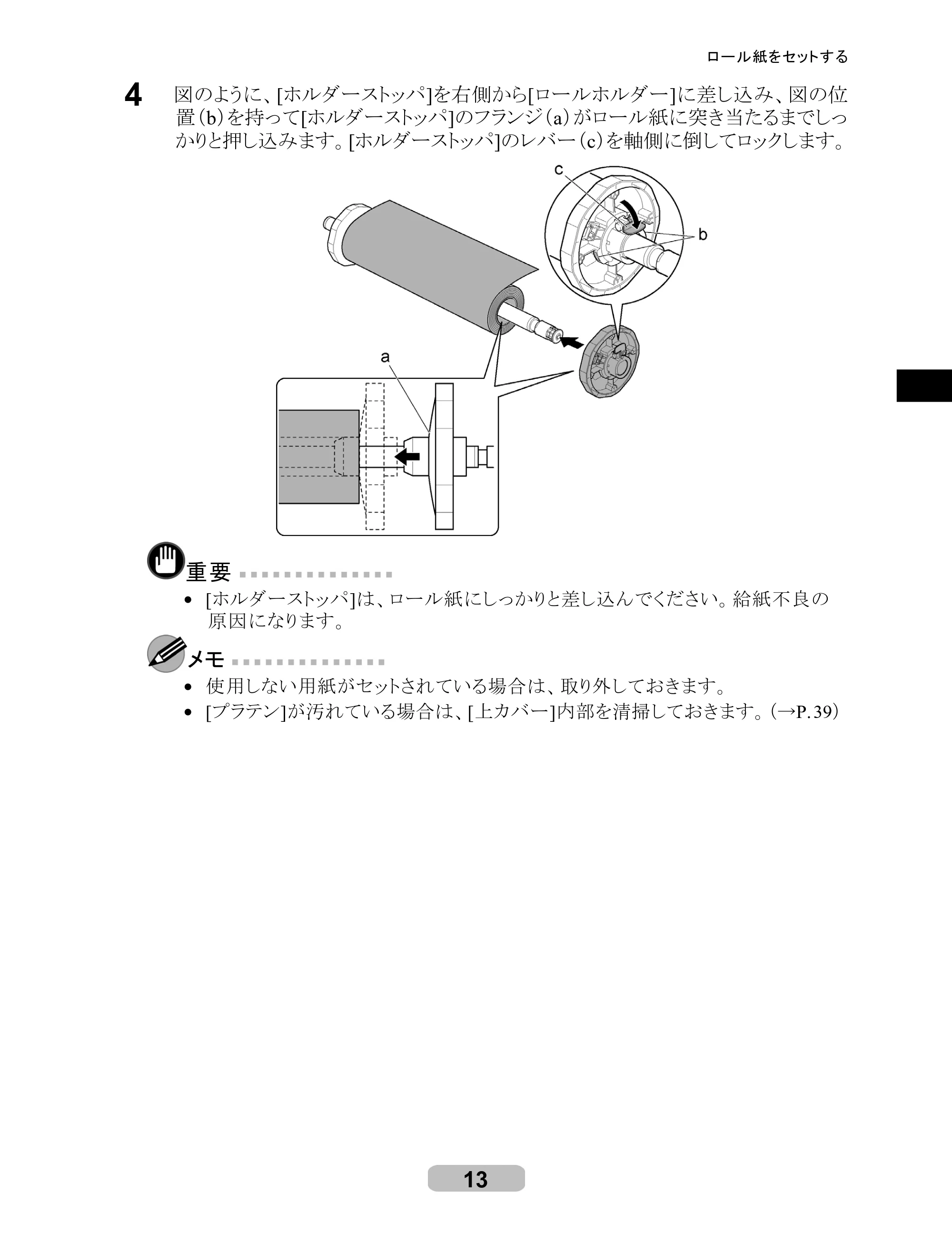 キヤノン iPF710 リファレンスガイド （PDF形式／3.58Mバイト） — 原本ページ — 13ページ