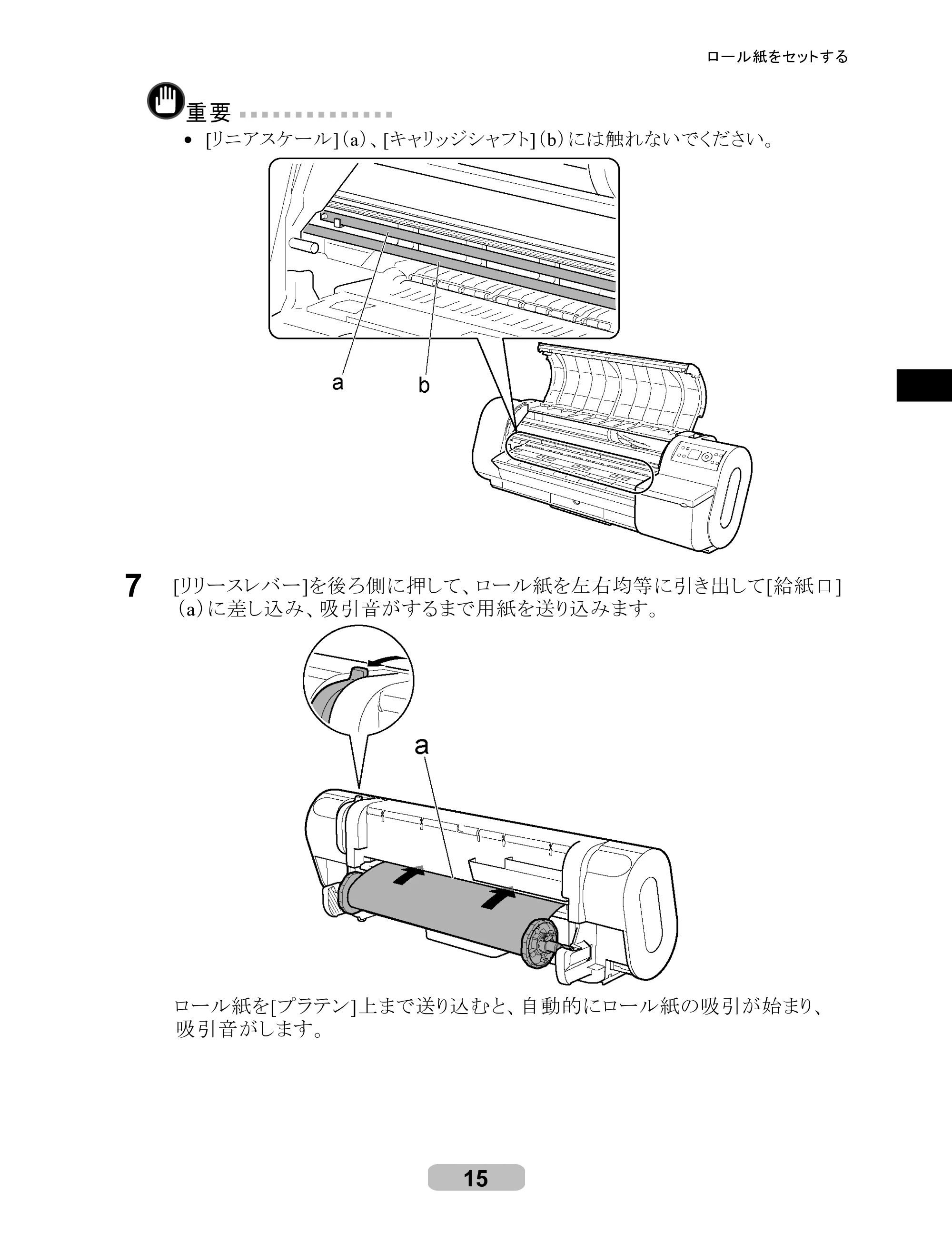 キヤノン iPF710 リファレンスガイド （PDF形式／3.58Mバイト） — 原本ページ — 15ページ