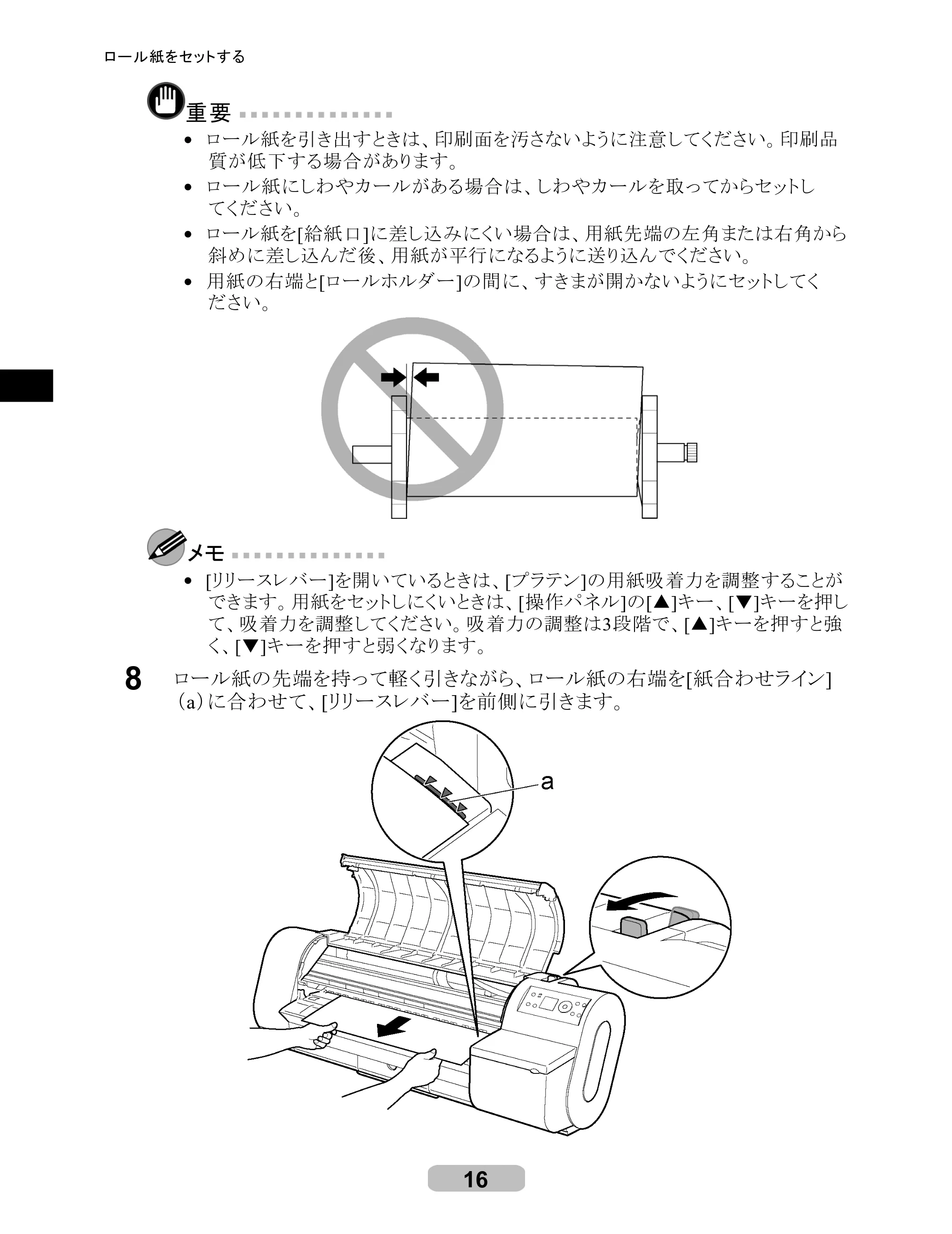 キヤノン iPF710 リファレンスガイド （PDF形式／3.58Mバイト） — 原本ページ — 16ページ