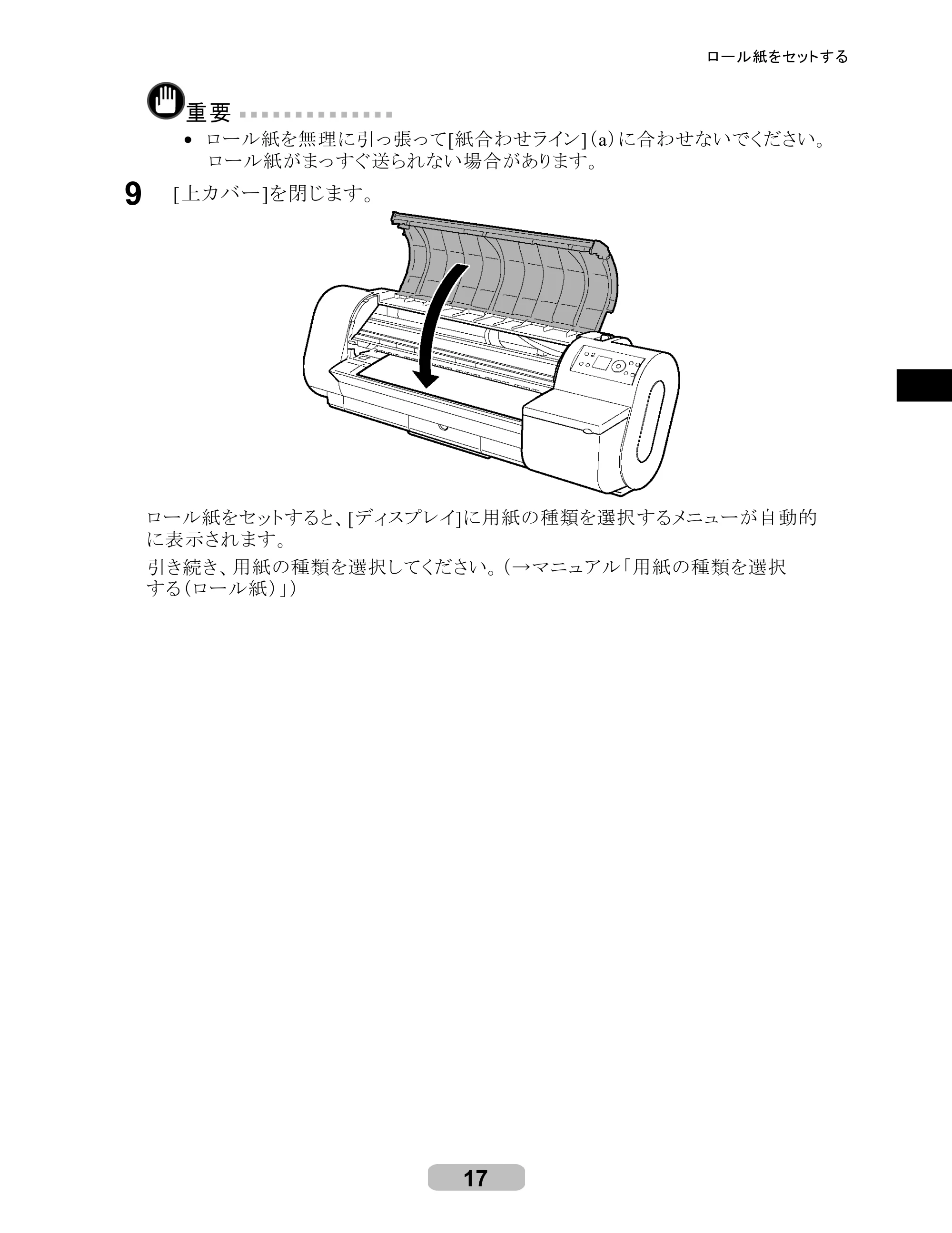 キヤノン iPF710 リファレンスガイド （PDF形式／3.58Mバイト） — 原本ページ — 17ページ