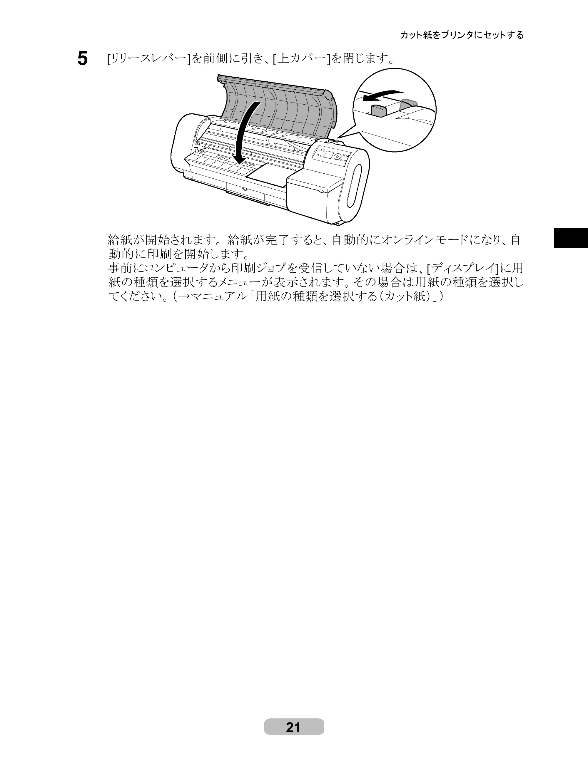 キヤノン iPF710 リファレンスガイド （PDF形式／3.58Mバイト） — 原本ページ — 21ページ