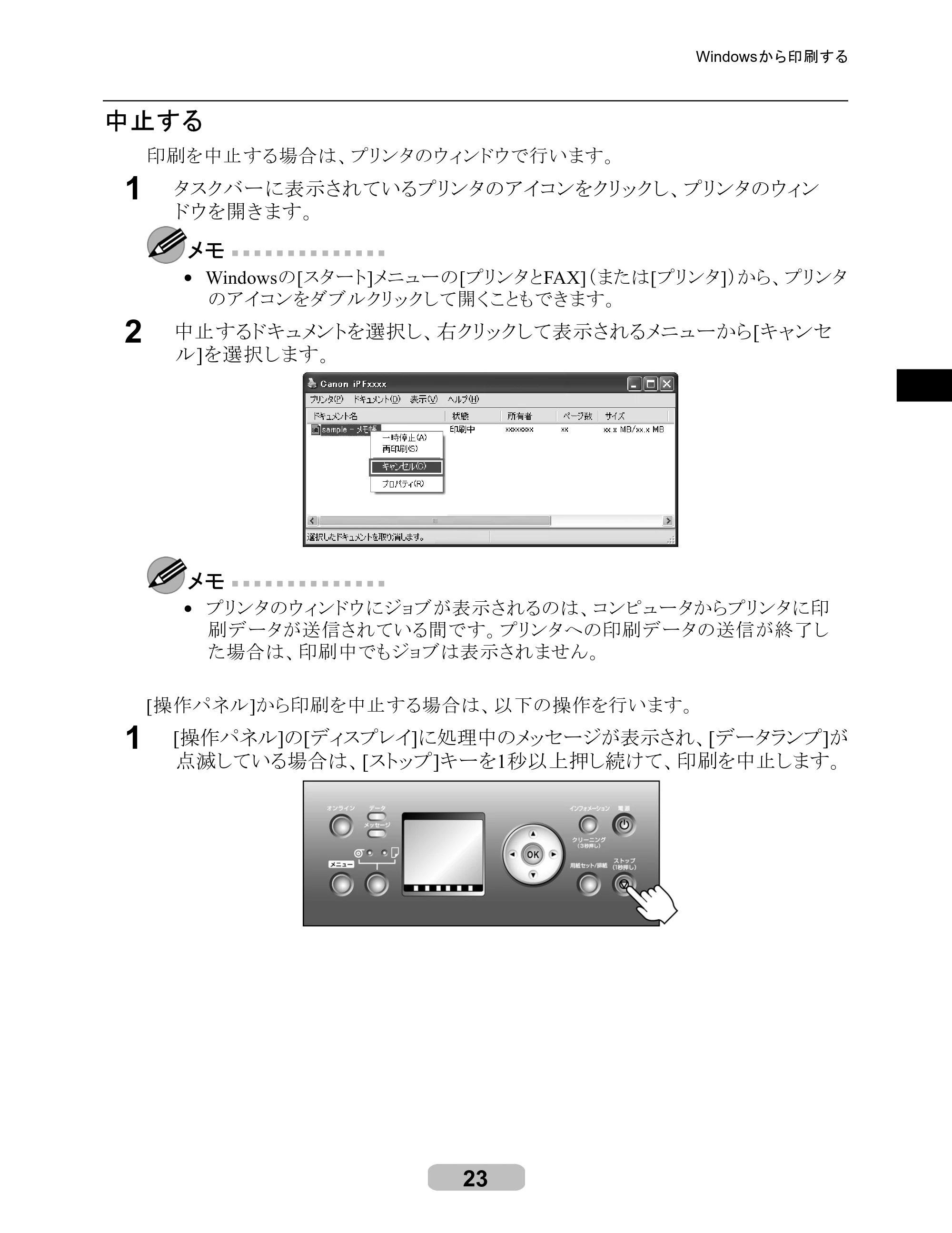 キヤノン iPF710 リファレンスガイド （PDF形式／3.58Mバイト） — 原本ページ — 23ページ