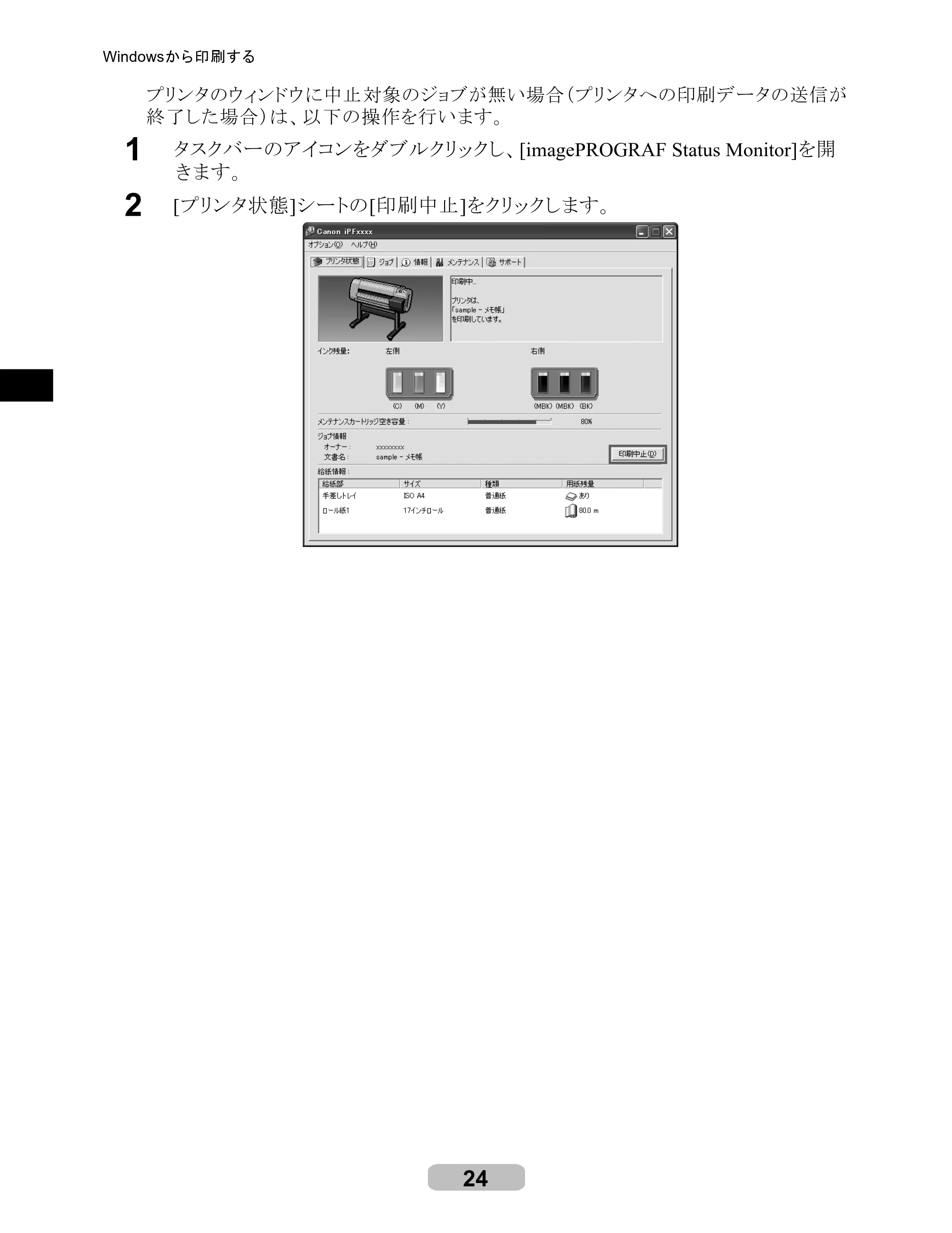キヤノン iPF710 リファレンスガイド （PDF形式／3.58Mバイト） — 原本ページ — 24ページ