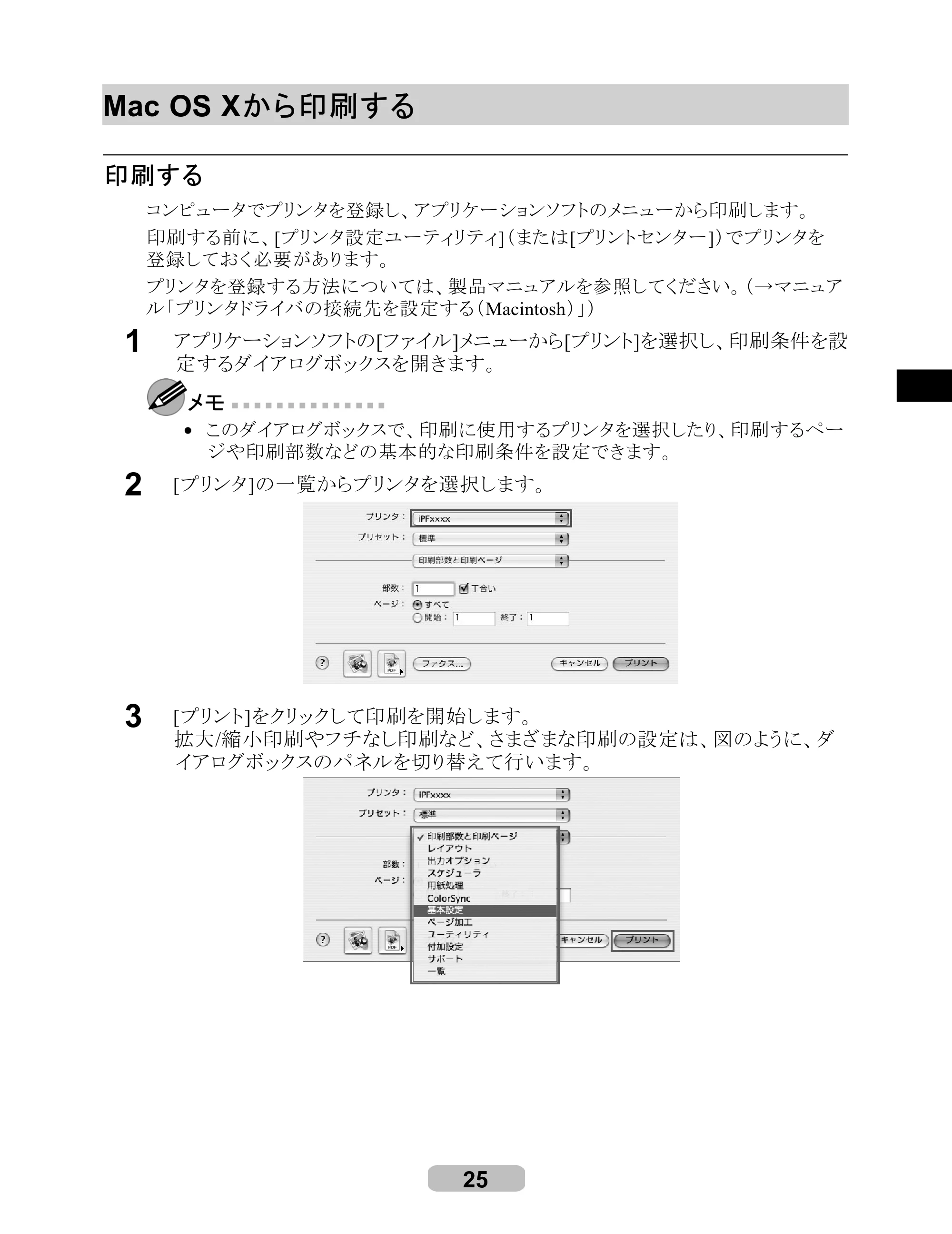 キヤノン iPF710 リファレンスガイド （PDF形式／3.58Mバイト） — Mac OS X から印刷する — 原本ページ — 25ページ