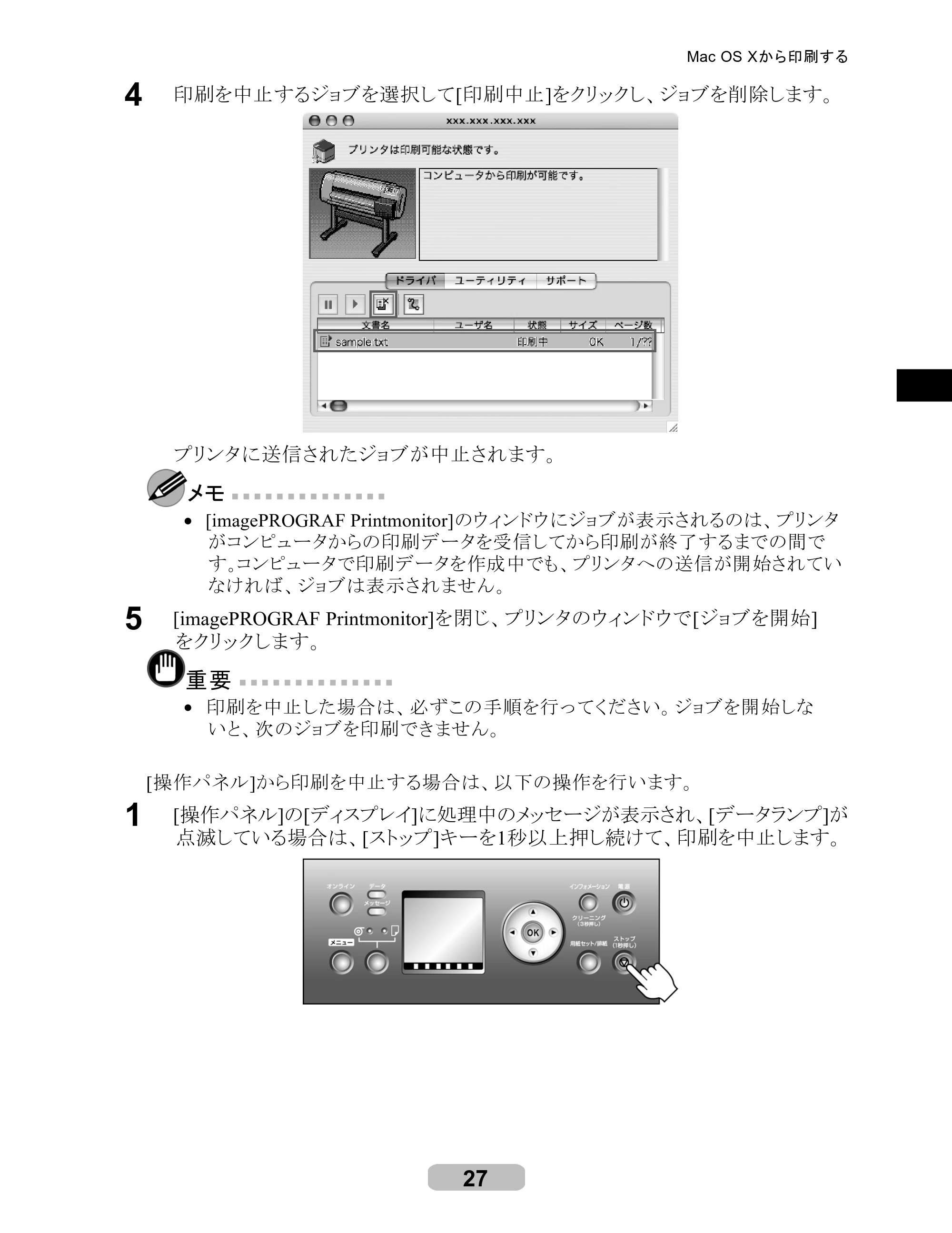 キヤノン iPF710 リファレンスガイド （PDF形式／3.58Mバイト） — 原本ページ — 27ページ