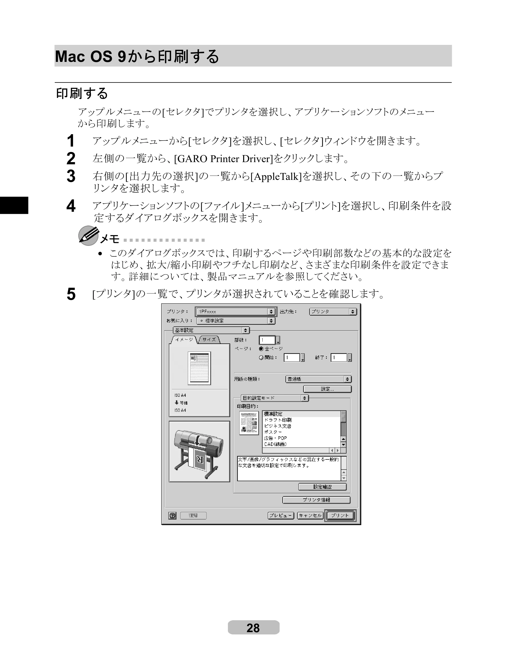 キヤノン iPF710 リファレンスガイド （PDF形式／3.58Mバイト） — Mac OS 9 から印刷する — 原本ページ — 28ページ