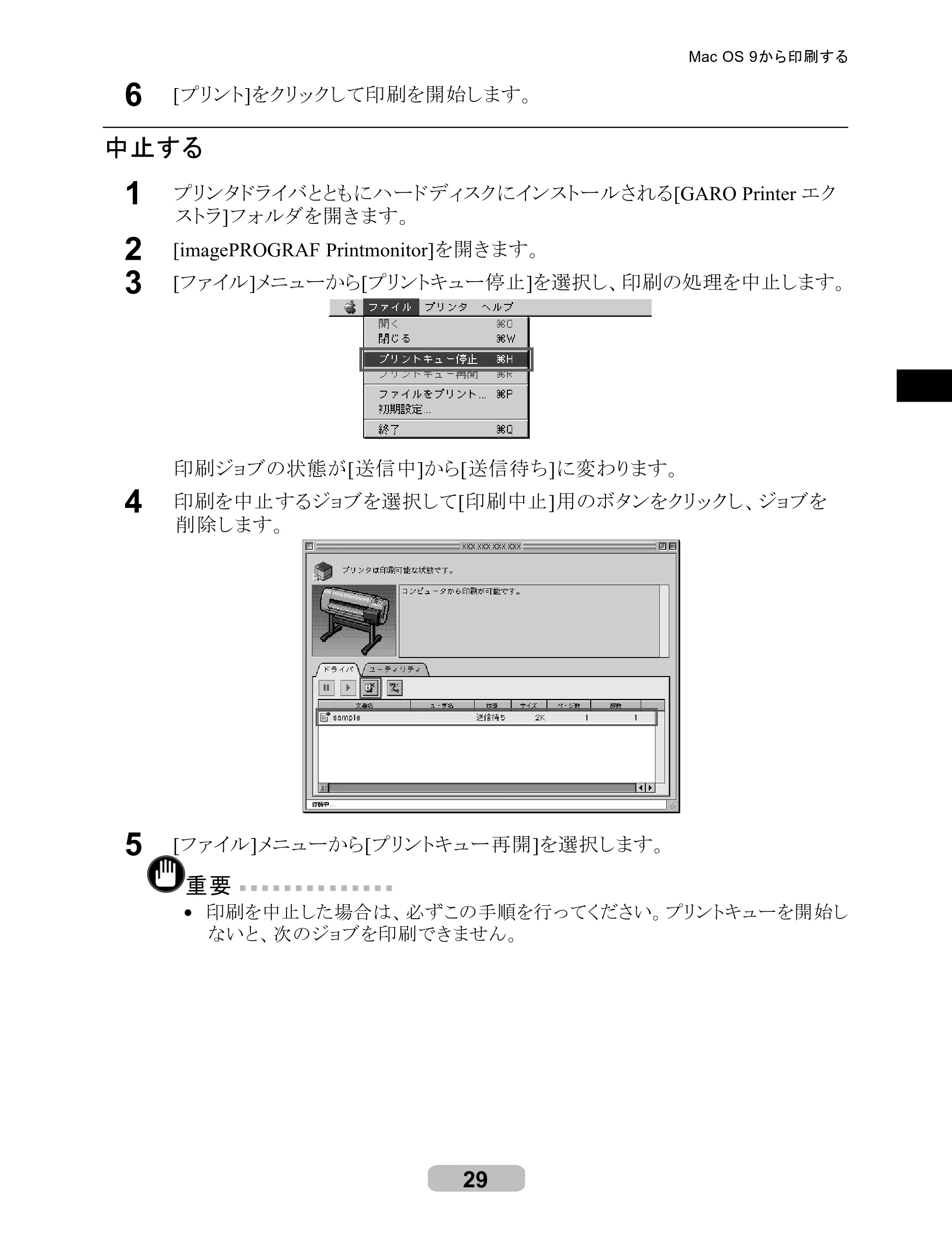 キヤノン iPF710 リファレンスガイド （PDF形式／3.58Mバイト） — 原本ページ — 29ページ