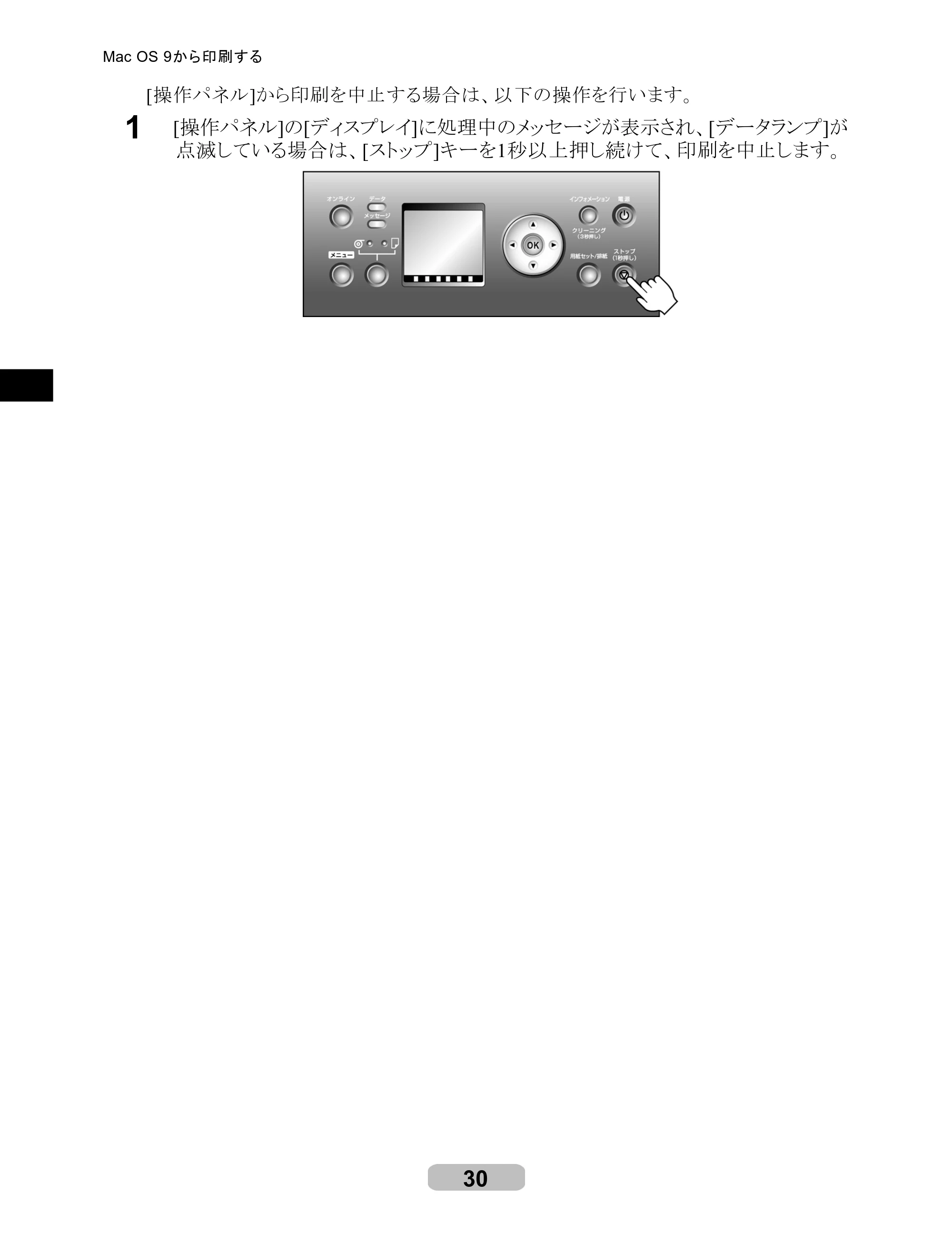 キヤノン iPF710 リファレンスガイド （PDF形式／3.58Mバイト） — 原本ページ — 30ページ