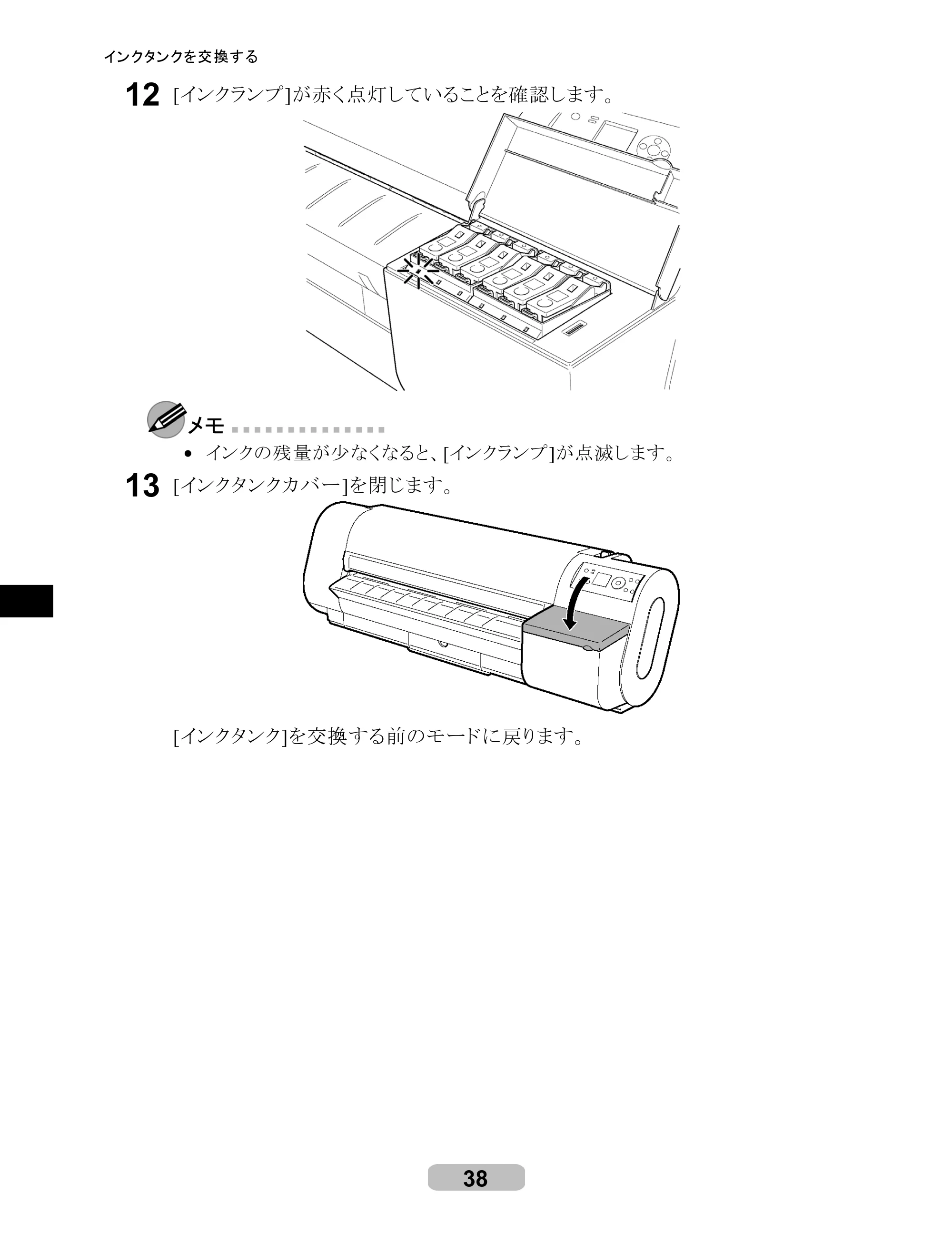 キヤノン iPF710 リファレンスガイド （PDF形式／3.58Mバイト） — 原本ページ — 38ページ