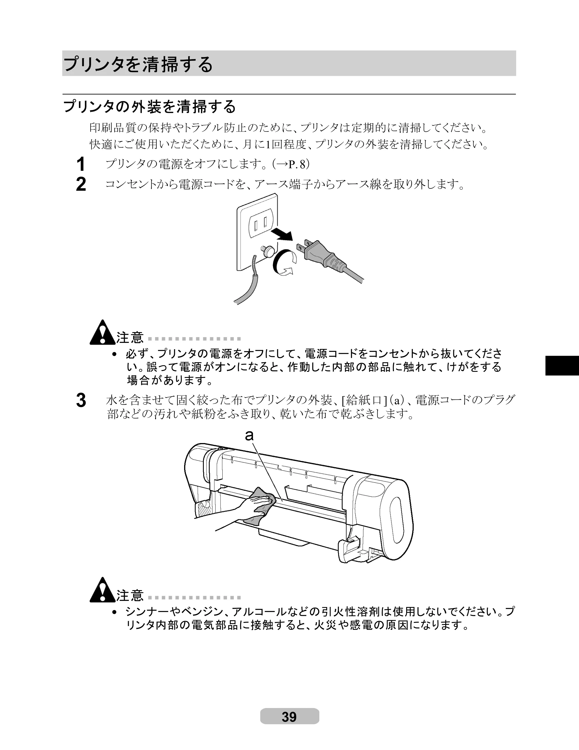 キヤノン iPF710 リファレンスガイド （PDF形式／3.58Mバイト） — プリンタを清掃する — 原本ページ — 39ページ