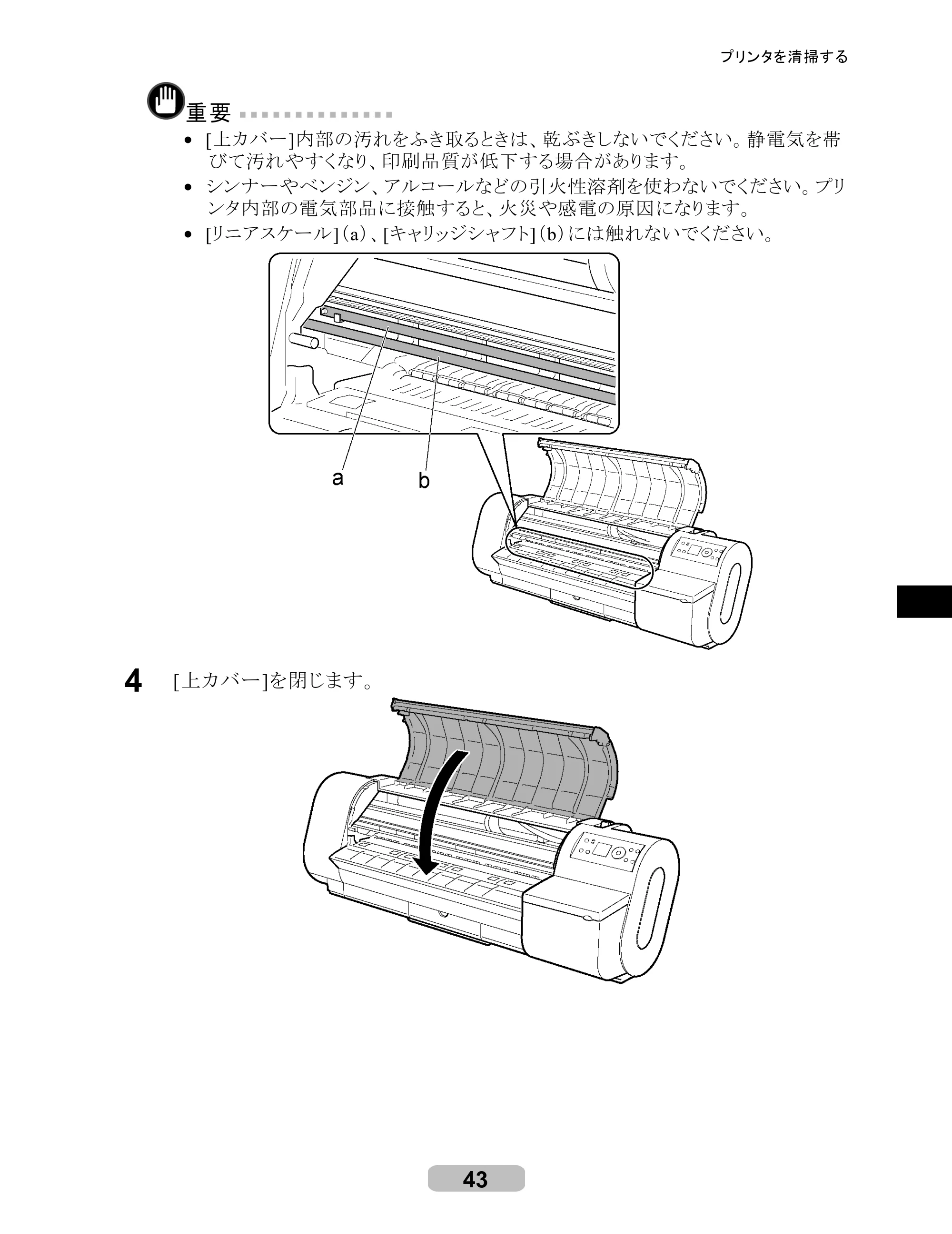 キヤノン iPF710 リファレンスガイド （PDF形式／3.58Mバイト） — 原本ページ — 43ページ